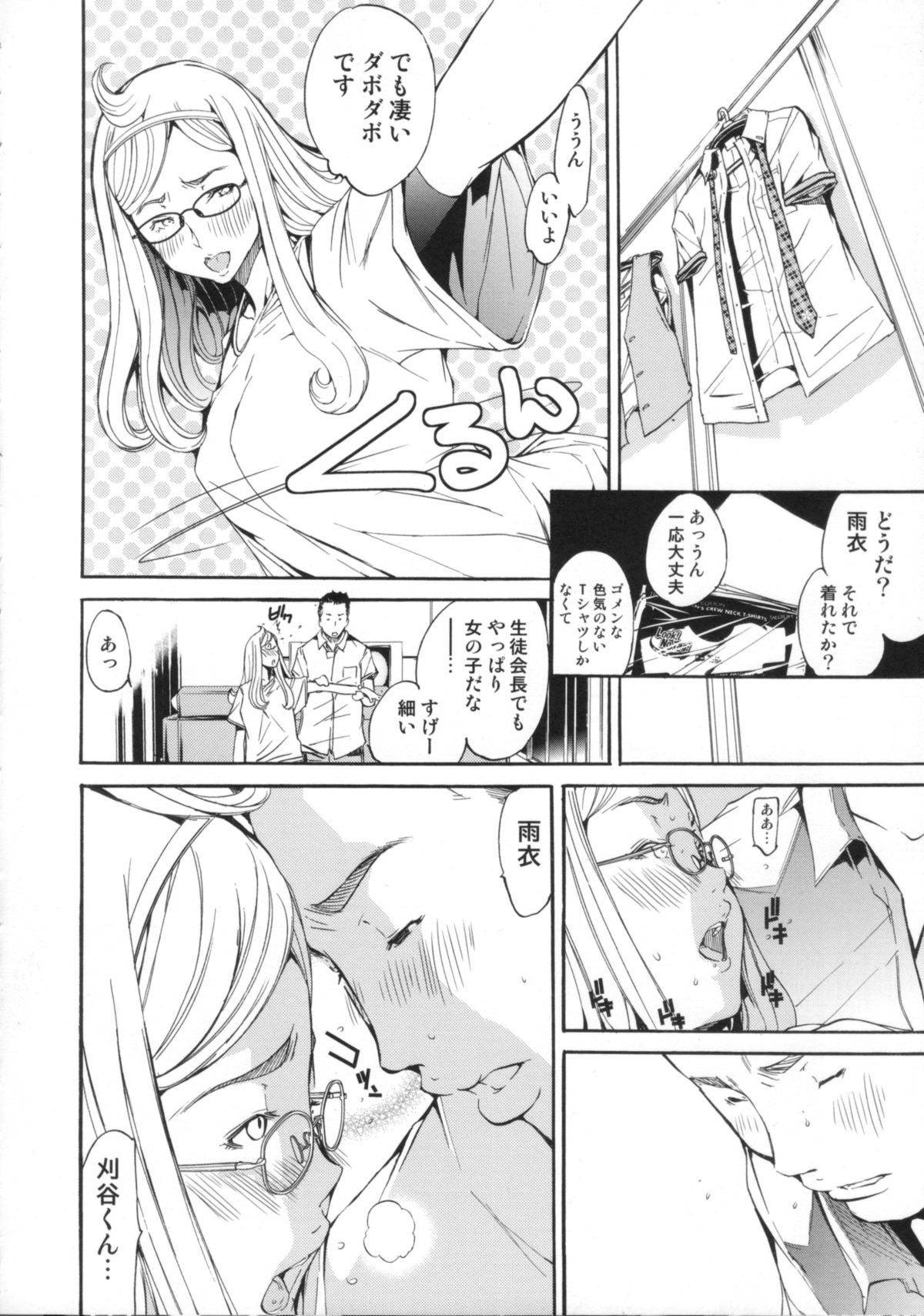 【エロ漫画】誘惑しちゃう眼鏡の生徒会の美少女…イチャイチャとだいしゅきホールドの中出しセックスで快楽堕ちしちゃう！【けんたろう：ジンクスと応援】