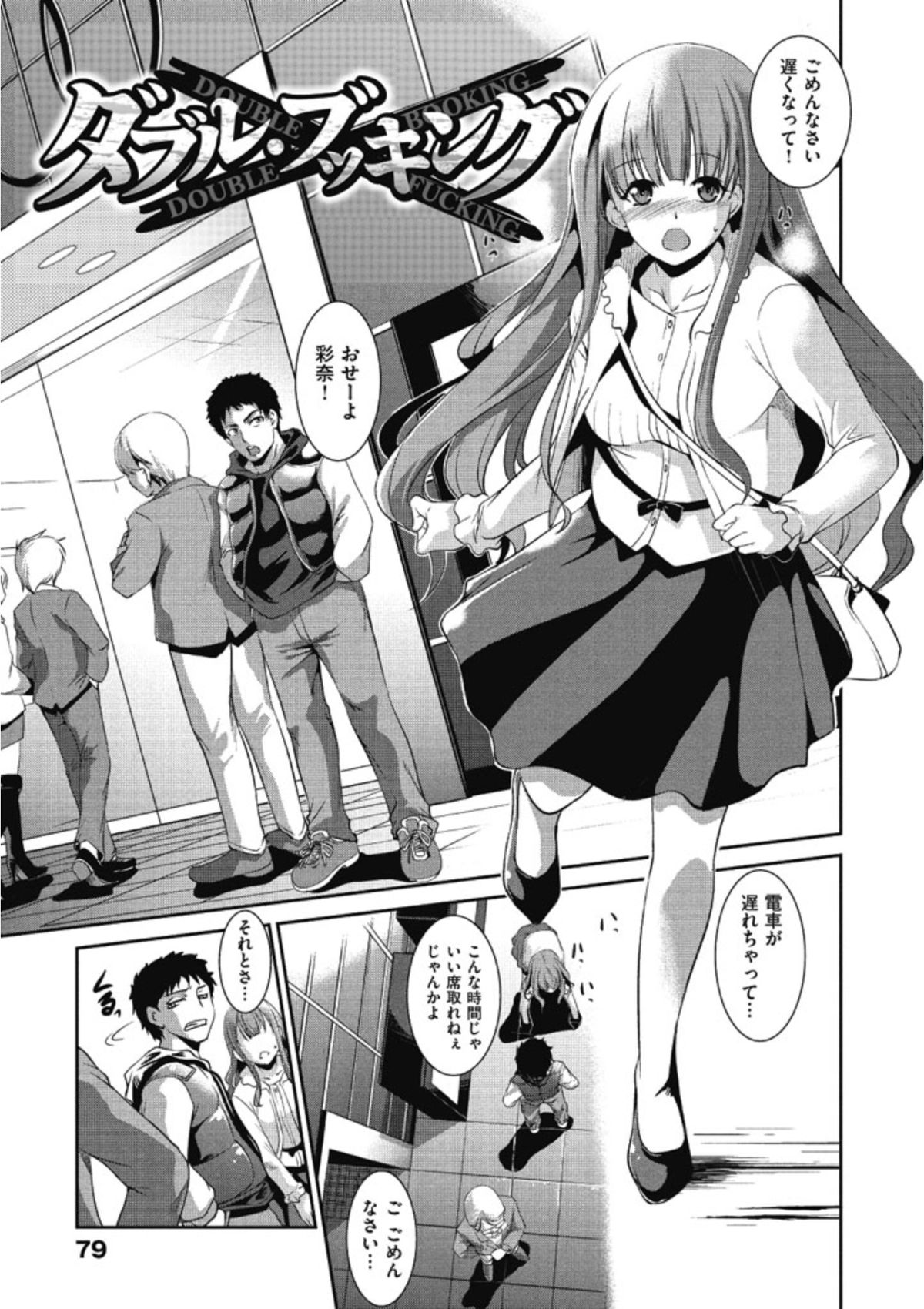 【エロ漫画】バイブ責めで調教されちゃうお姉さん…ご奉仕フェラをしてラブホに直行して３P中出しセックスしちゃう【天乃一水：ダブル・ブッキング】