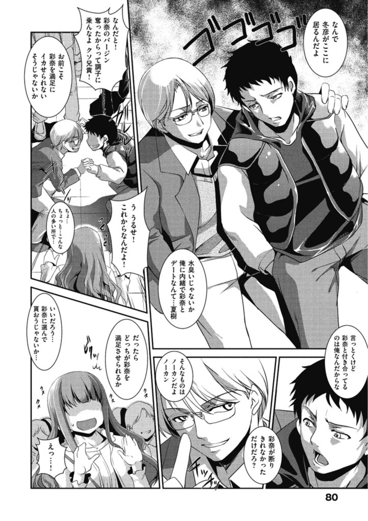 【エロ漫画】バイブ責めで調教されちゃうお姉さん…ご奉仕フェラをしてラブホに直行して３P中出しセックスしちゃう【天乃一水：ダブル・ブッキング】