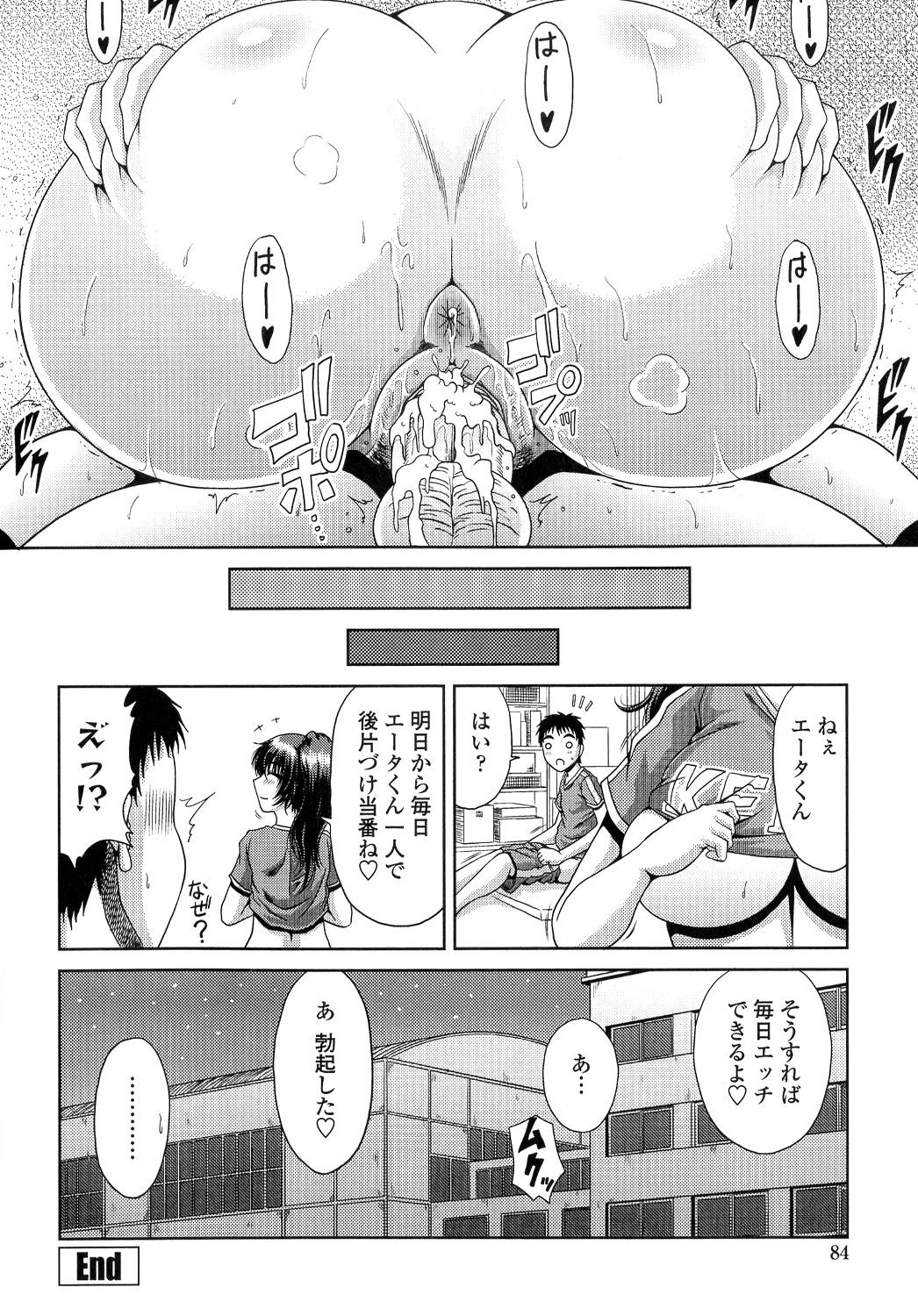 【エロ漫画】バスケ部の後輩を誘惑しちゃう大柄で巨乳の先輩…乳首舐めや69で性器を舐めあうと生ハメセックスでトロ顔でアクメ堕ち【甲斐ひろゆき：見上げてごらん】