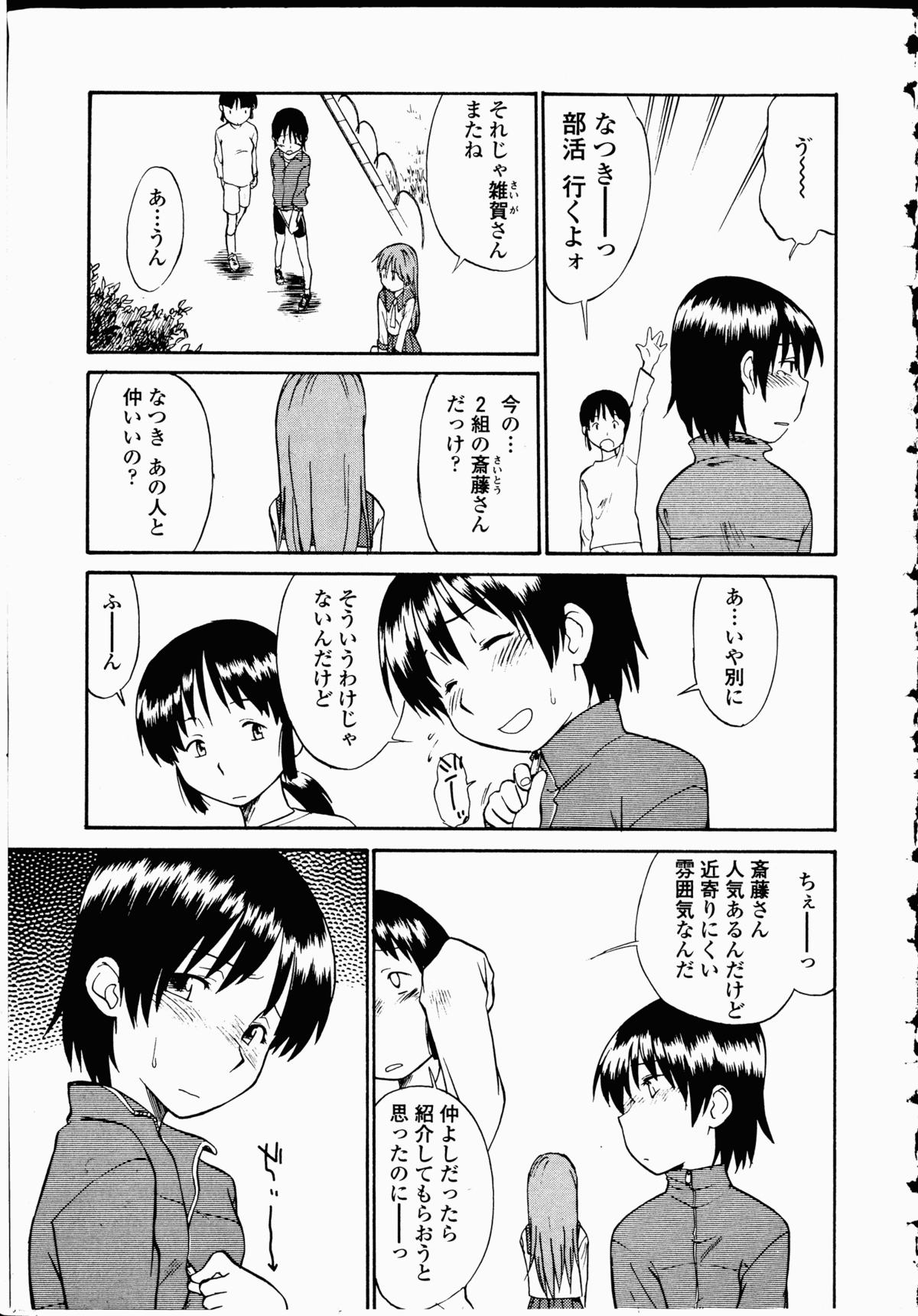 【エロ漫画】イチャイチャしちゃうロリ少女…６９でクンニをしてレズセックスしちゃう【ひねもすのたり：純情の具児】