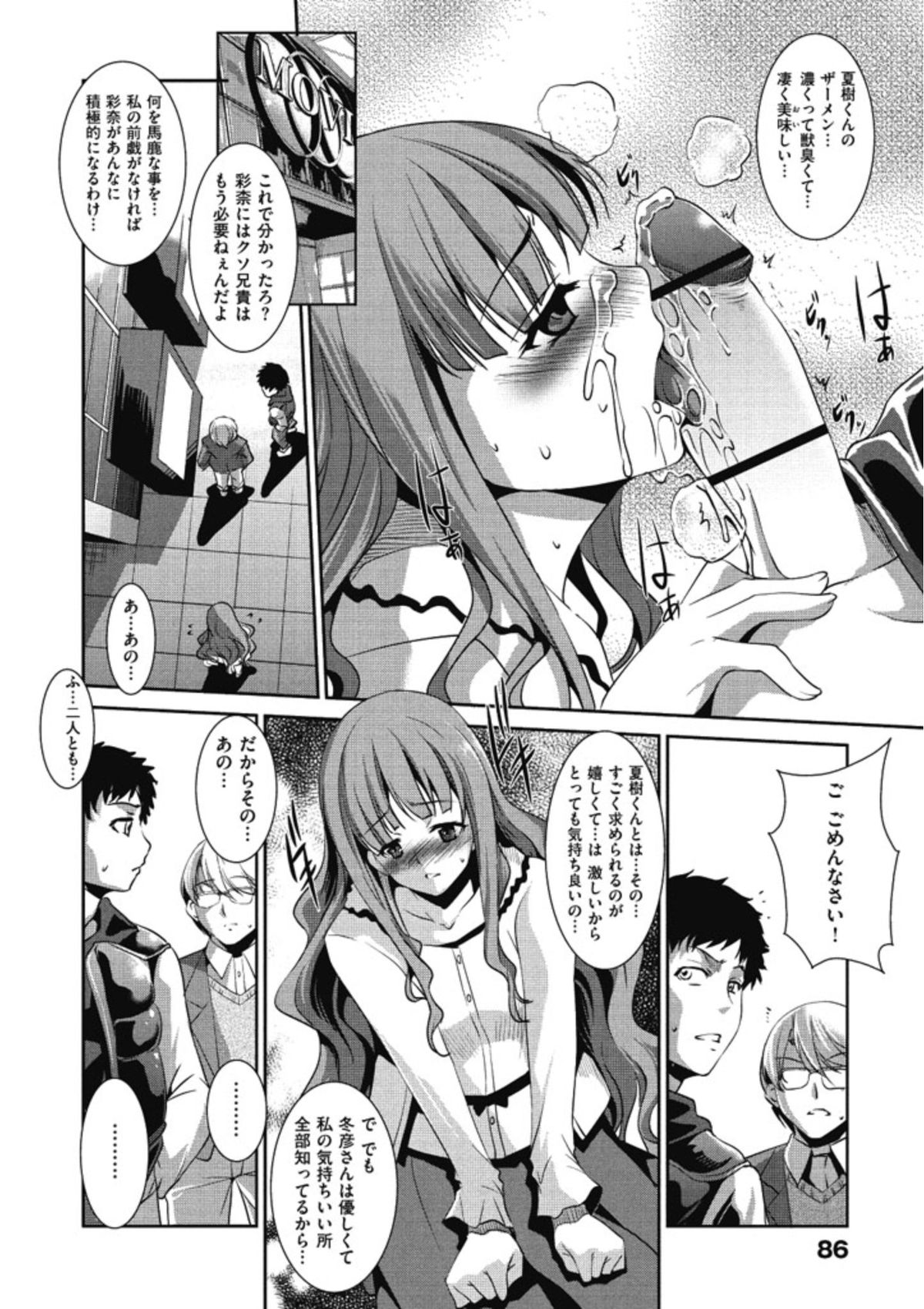 【エロ漫画】バイブ責めで調教されちゃうお姉さん…ご奉仕フェラをしてラブホに直行して３P中出しセックスしちゃう【天乃一水：ダブル・ブッキング】