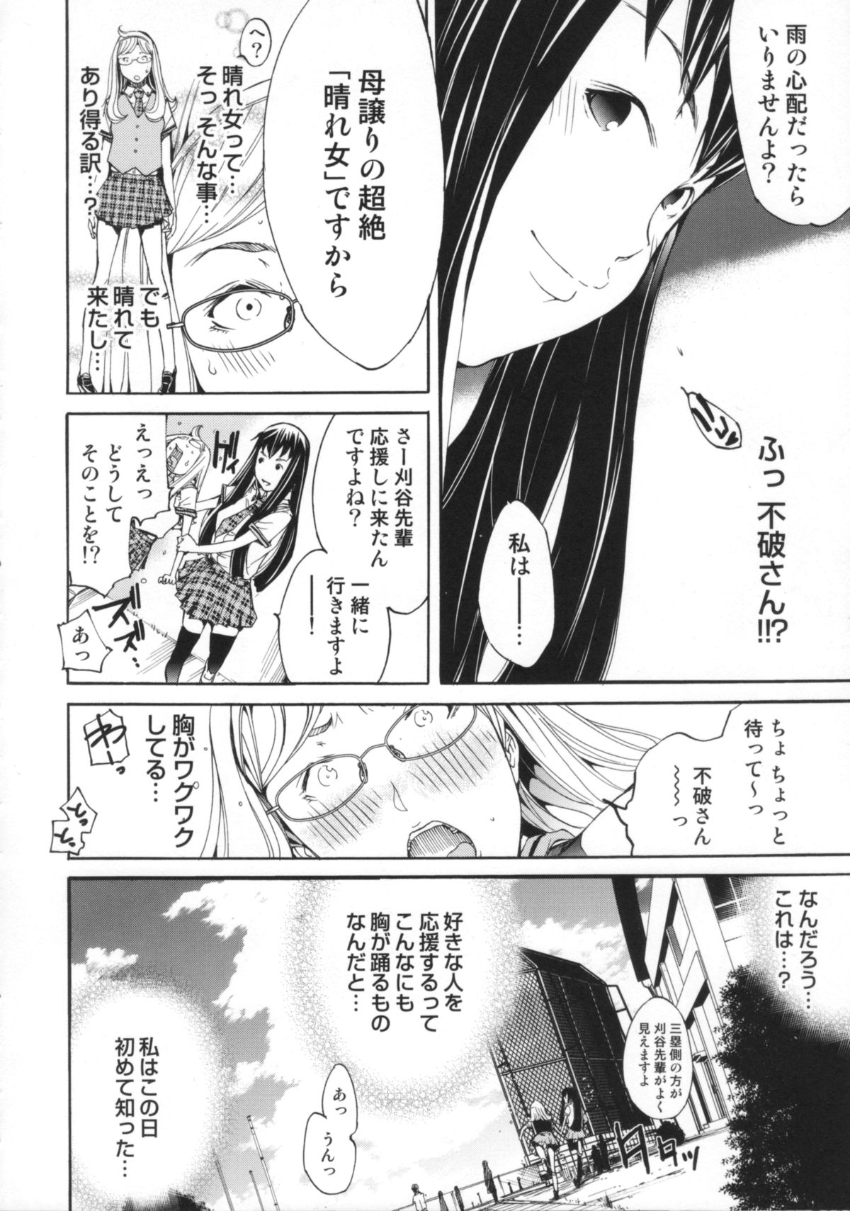 【エロ漫画】誘惑しちゃう眼鏡の生徒会の美少女…イチャイチャとだいしゅきホールドの中出しセックスで快楽堕ちしちゃう！【けんたろう：ジンクスと応援】