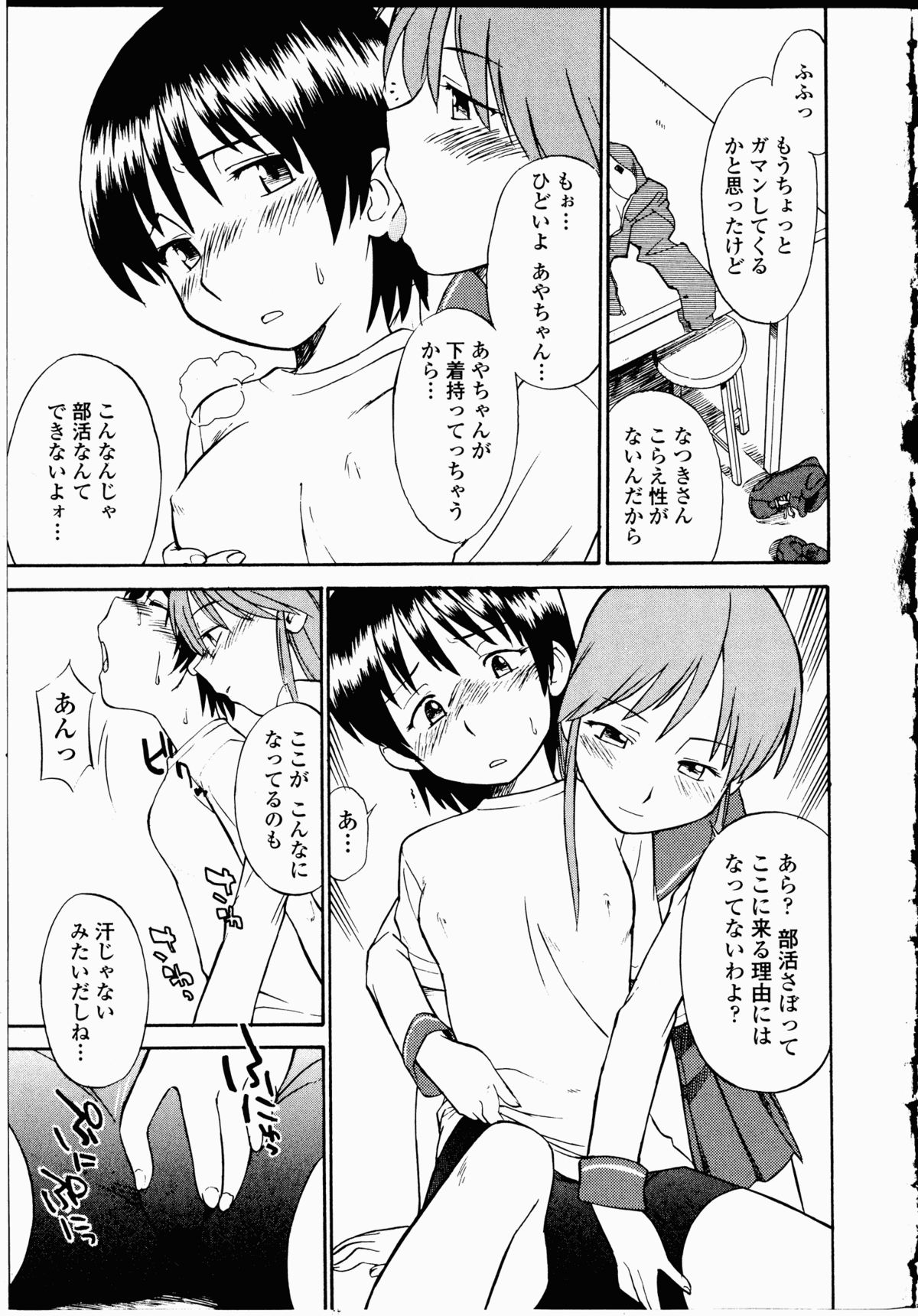 【エロ漫画】イチャイチャしちゃうロリ少女…６９でクンニをしてレズセックスしちゃう【ひねもすのたり：純情の具児】