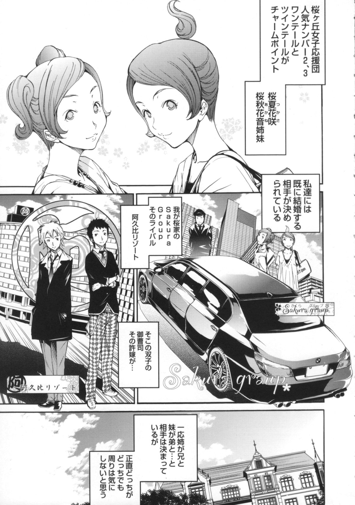 【エロ漫画】お金持ちの家の双子の姉妹…並べられてバックや騎乗位で生ハメ中出しセックスで味比べされちゃう【けんたろう：鏡写しの姉妹のエール】