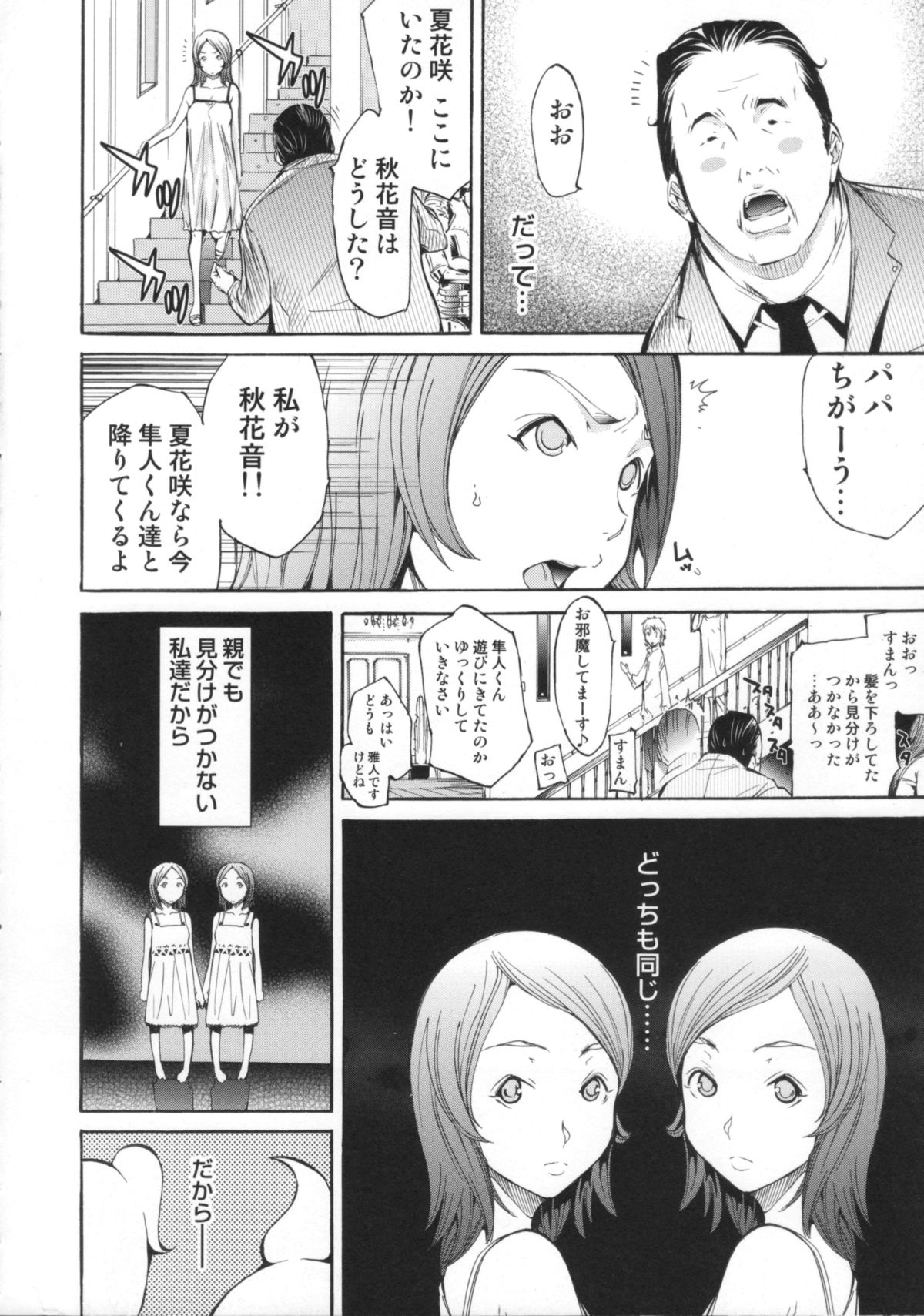 【エロ漫画】お金持ちの家の双子の姉妹…並べられてバックや騎乗位で生ハメ中出しセックスで味比べされちゃう【けんたろう：鏡写しの姉妹のエール】