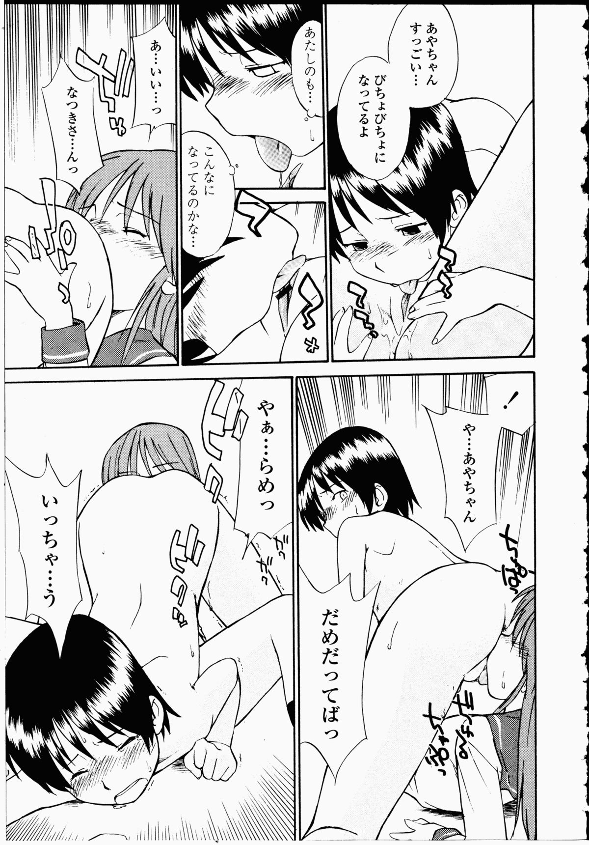 【エロ漫画】イチャイチャしちゃうロリ少女…６９でクンニをしてレズセックスしちゃう【ひねもすのたり：純情の具児】