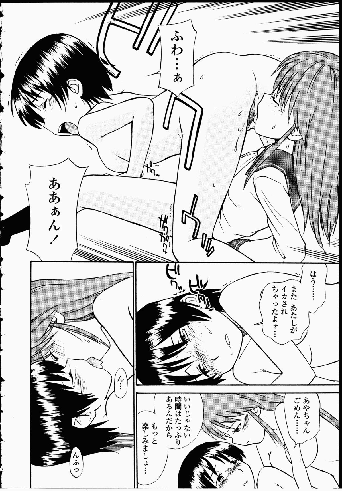 【エロ漫画】イチャイチャしちゃうロリ少女…６９でクンニをしてレズセックスしちゃう【ひねもすのたり：純情の具児】