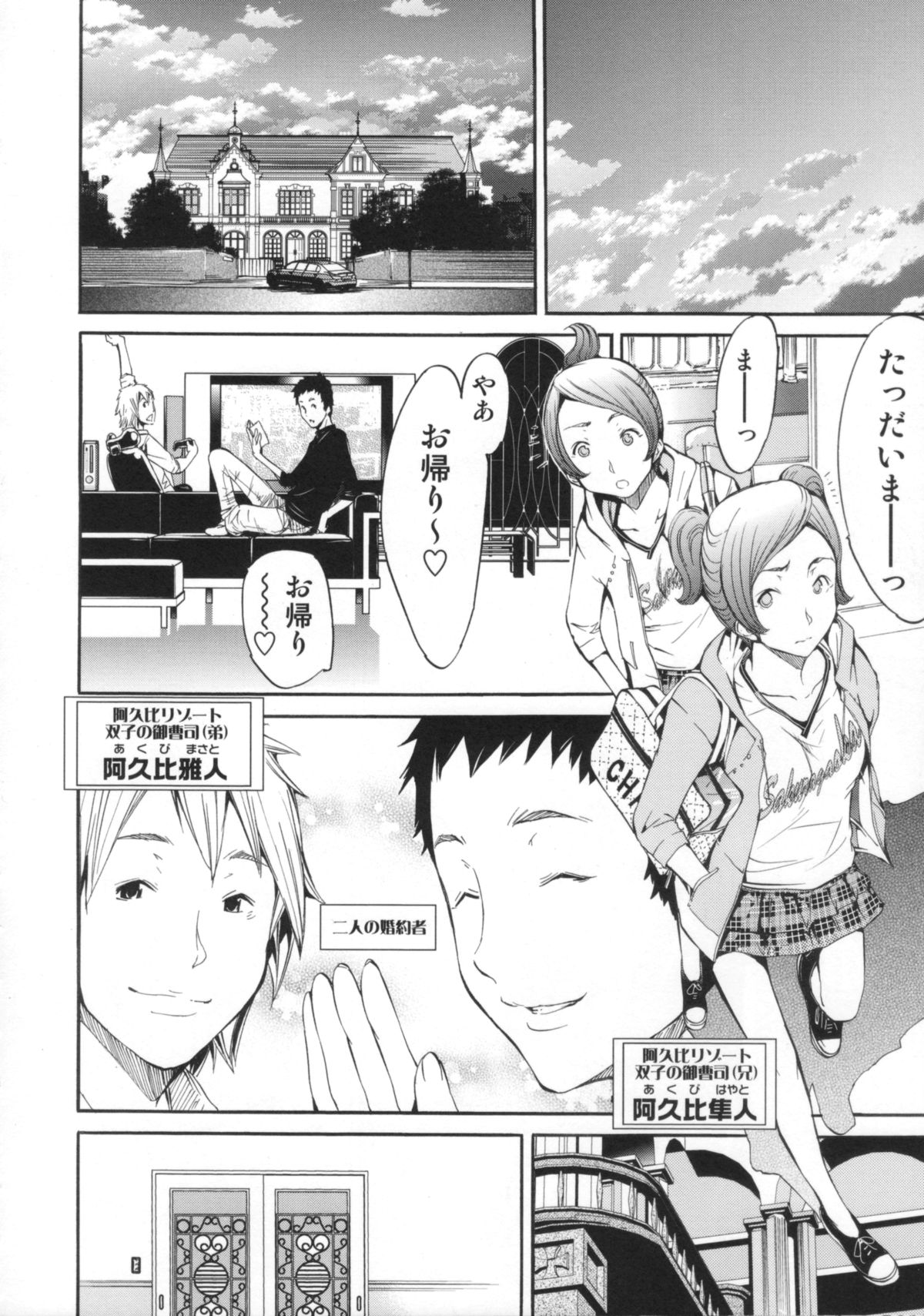 【エロ漫画】お金持ちの家の双子の姉妹…並べられてバックや騎乗位で生ハメ中出しセックスで味比べされちゃう【けんたろう：鏡写しの姉妹のエール】