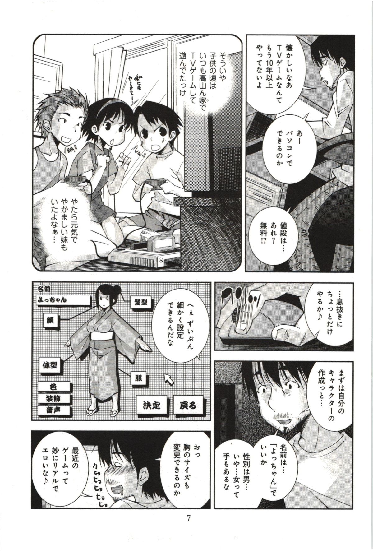 【エロ漫画】ネカフェで誘惑されて犯されちゃうお姉さん…おっぱい揉みや手マンをされて生ハメ中出しセックスで淫乱堕ちしちゃう【舞原マツゲ：ネカフェラブ】