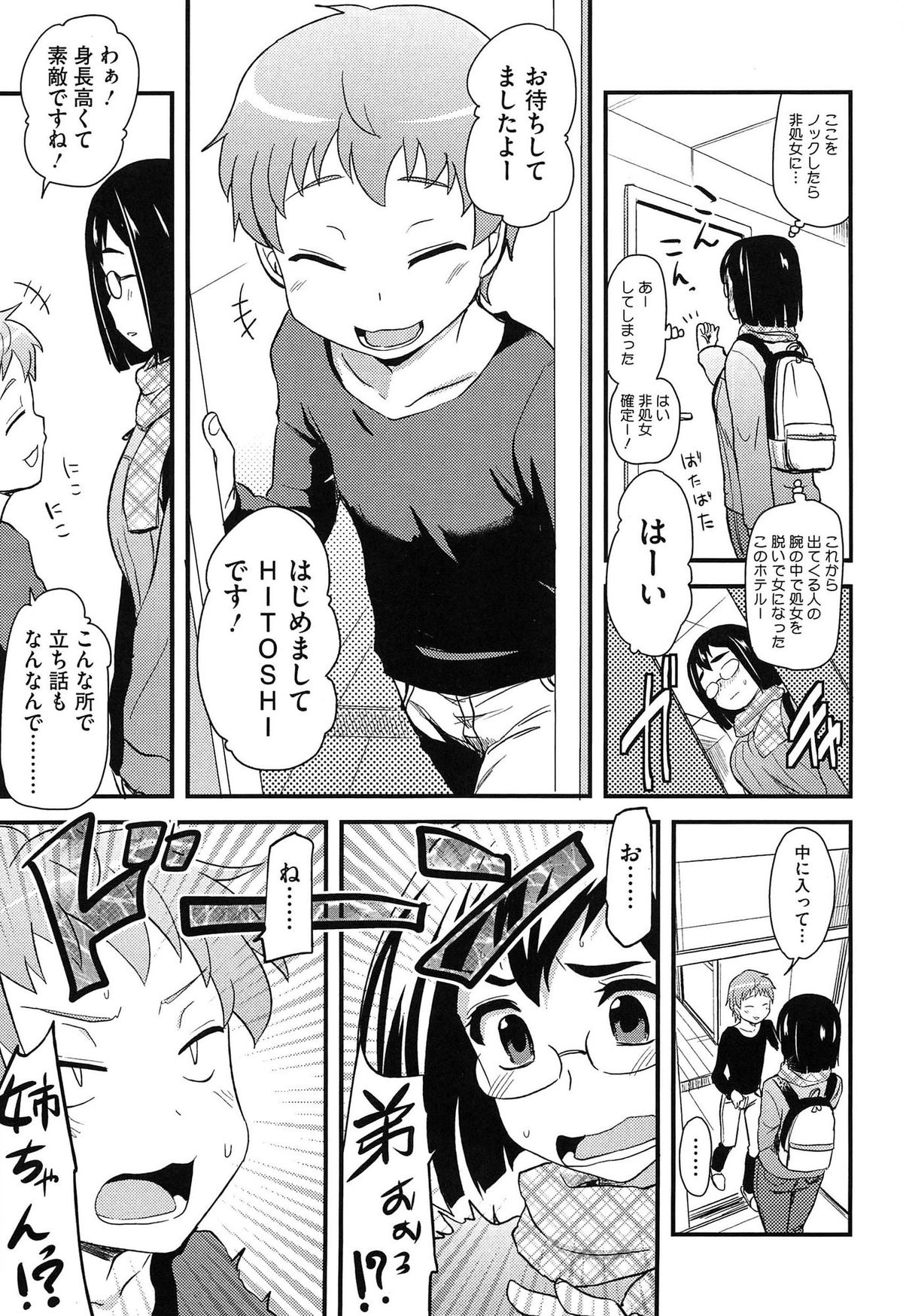 【エロ漫画】エロ漫画を描いているのに処女で実際のセックスを体験したい姉が知人に頼むとたまたま弟を紹介されてしまい近親相姦しちゃう【聖☆司：信頼の置ける同人AV男優】