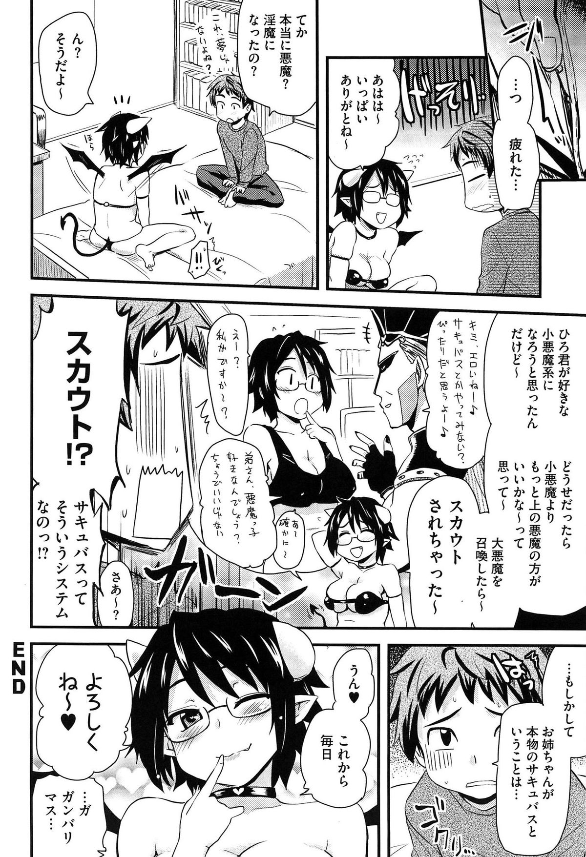 【エロ漫画】お姉ちゃんは合法的に弟とセックスをする方法を探っていました。なかなかないなぁと思っていたら小悪魔系がどうやら良さそうです。悪魔でエッチといえばサキュバスなので、サキュバスになりきってみます。弟が自分の部屋でオナニーをしている所を訪ねていってみました。案外反応は良くてお姉ちゃんのペースに巻き込みます【聖☆司：姉サキュバス】
