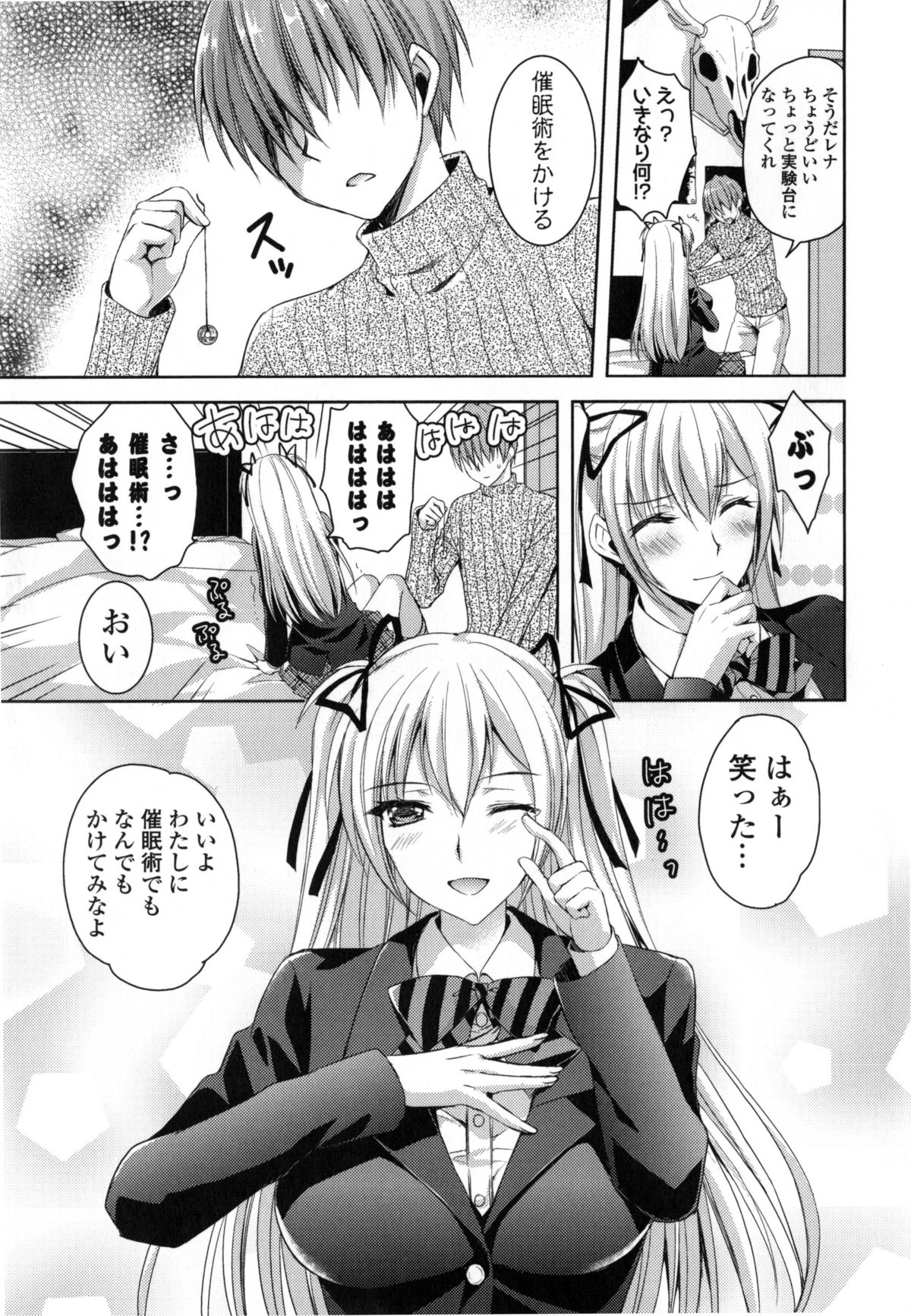 【エロ漫画】巨乳JKの彼女に催眠術をかけたら寝てしまったので制服から存在感を主張しているデカパイを揉みまくってそのまま即ハメセックスで中出しフィニッシュ【あやかわりく：彼女に催眠術をかけてみたら】