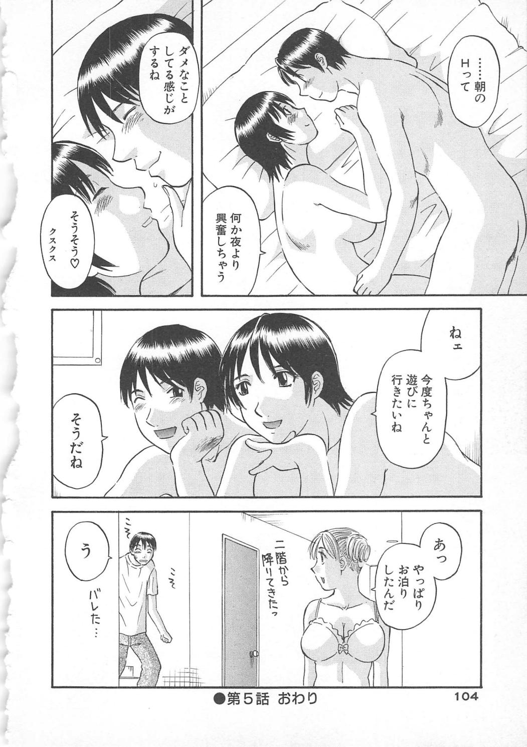 【エロ漫画】裸体で誘惑しちゃうエロかわいい美女…イチャイチャとトロ顔に快楽堕ちしちゃう！【かわもりみさき：バレバレお泊り】