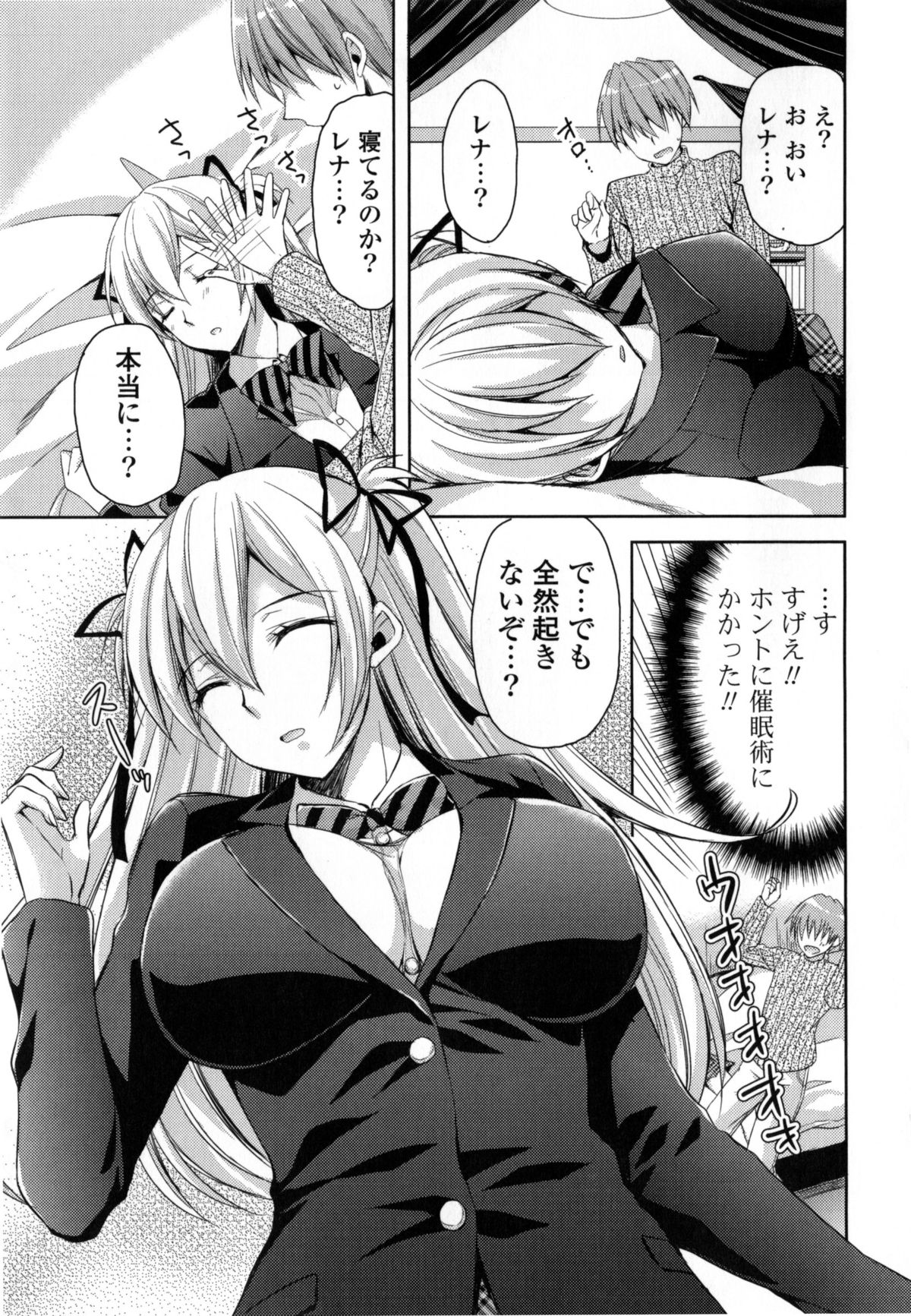 【エロ漫画】巨乳JKの彼女に催眠術をかけたら寝てしまったので制服から存在感を主張しているデカパイを揉みまくってそのまま即ハメセックスで中出しフィニッシュ【あやかわりく：彼女に催眠術をかけてみたら】