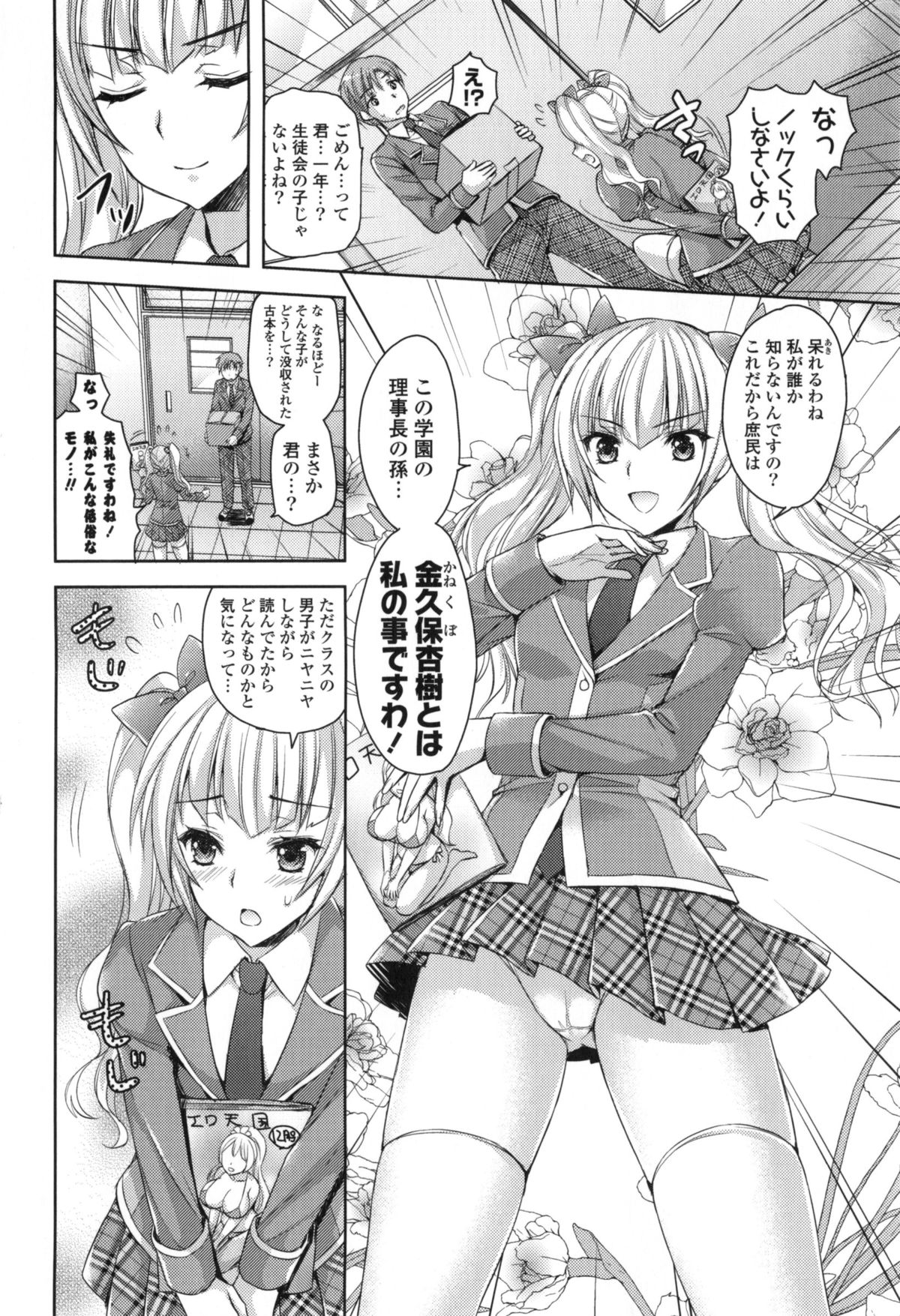 【エロ漫画】生徒会室で没収されたエロ本を見ていた理事長の孫娘の制服JK…チンポを見て興味津々で手コキやフェラをして生ハメ中出しセックスしちゃう【あやかわりく：純愛エロカノ！】