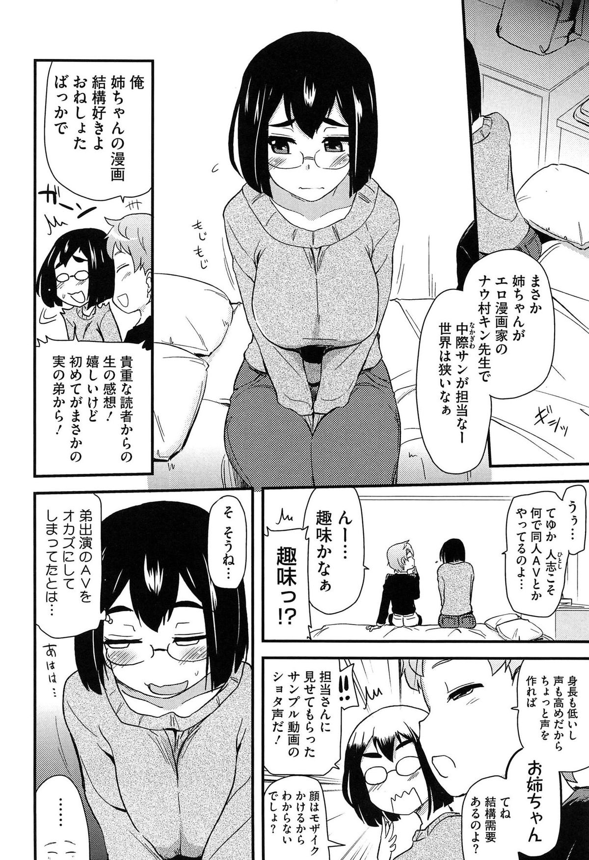 【エロ漫画】エロ漫画を描いているのに処女で実際のセックスを体験したい姉が知人に頼むとたまたま弟を紹介されてしまい近親相姦しちゃう【聖☆司：信頼の置ける同人AV男優】