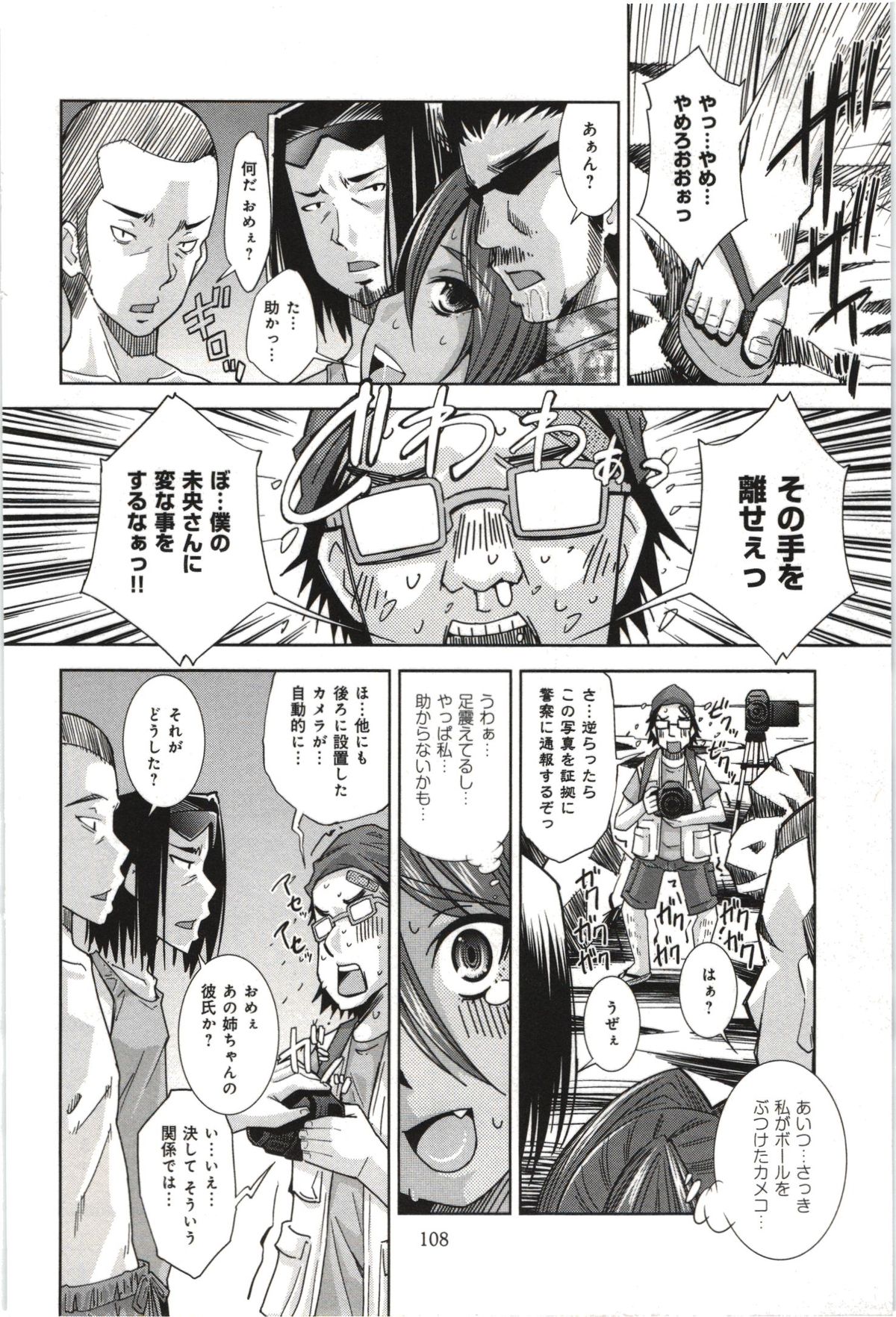 【エロ漫画】ボールを盗んだと疑いをかけられた男に犯されちゃうビーチバレーのお姉さん…おっぱいもみや手マンをされ生ハメ中出しセックスで淫乱堕ちしちゃう【舞原マツゲ：真夏のスナップショット】