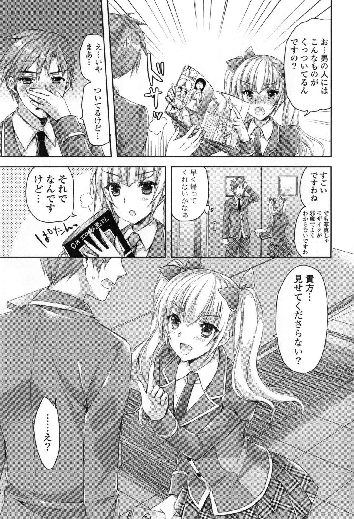 【エロ漫画】生徒会室で没収されたエロ本を見ていた理事長の孫娘の制服JK…チンポを見て興味津々で手コキやフェラをして生ハメ中出しセックスしちゃう【あやかわりく：純愛エロカノ！】