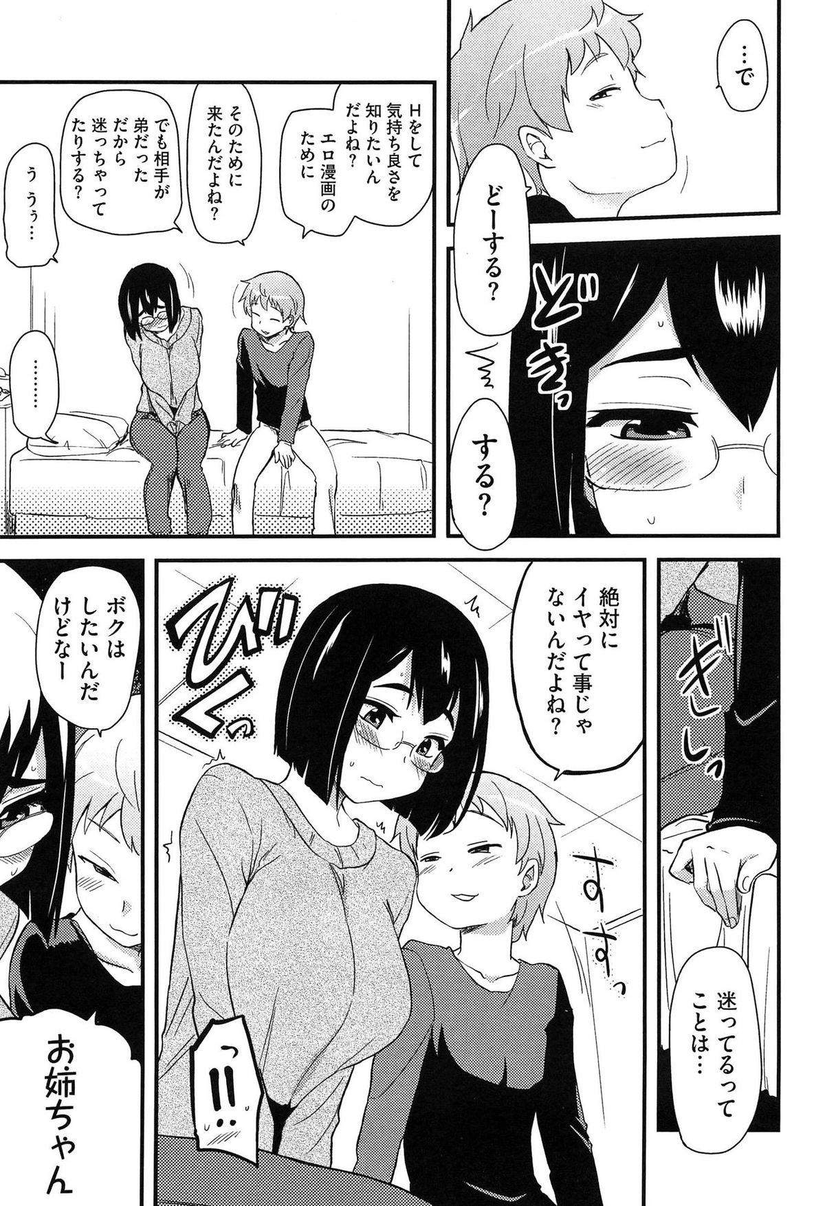 【エロ漫画】エロ漫画を描いているのに処女で実際のセックスを体験したい姉が知人に頼むとたまたま弟を紹介されてしまい近親相姦しちゃう【聖☆司：信頼の置ける同人AV男優】