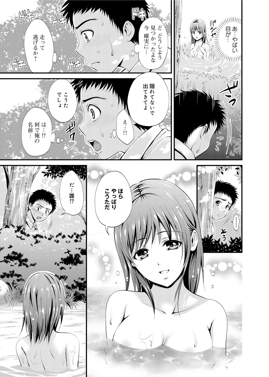 【エロ漫画】温泉につかっていた全裸なお姉さん…チンポをおっきくした弟に逆レイプに筆下ろししちゃう【花札さくら：なつの思い出】