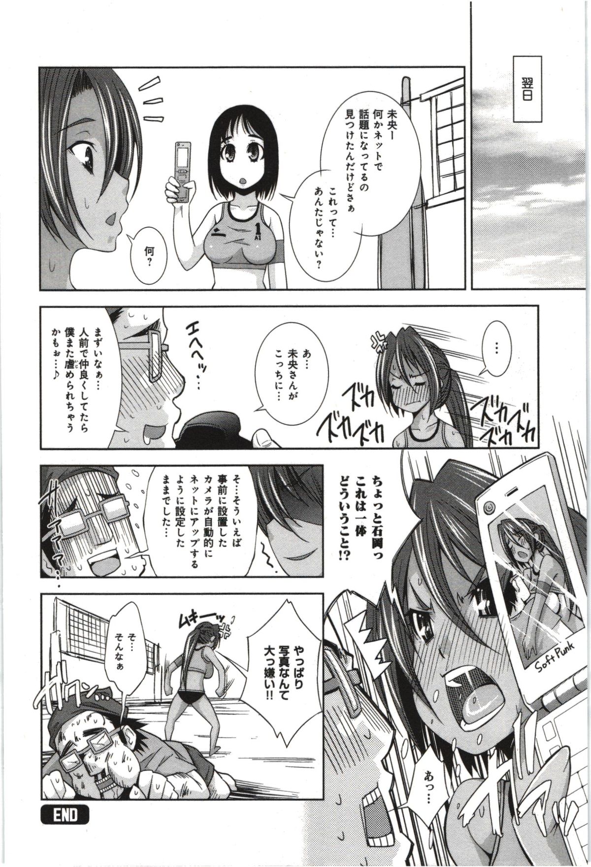 【エロ漫画】ボールを盗んだと疑いをかけられた男に犯されちゃうビーチバレーのお姉さん…おっぱいもみや手マンをされ生ハメ中出しセックスで淫乱堕ちしちゃう【舞原マツゲ：真夏のスナップショット】