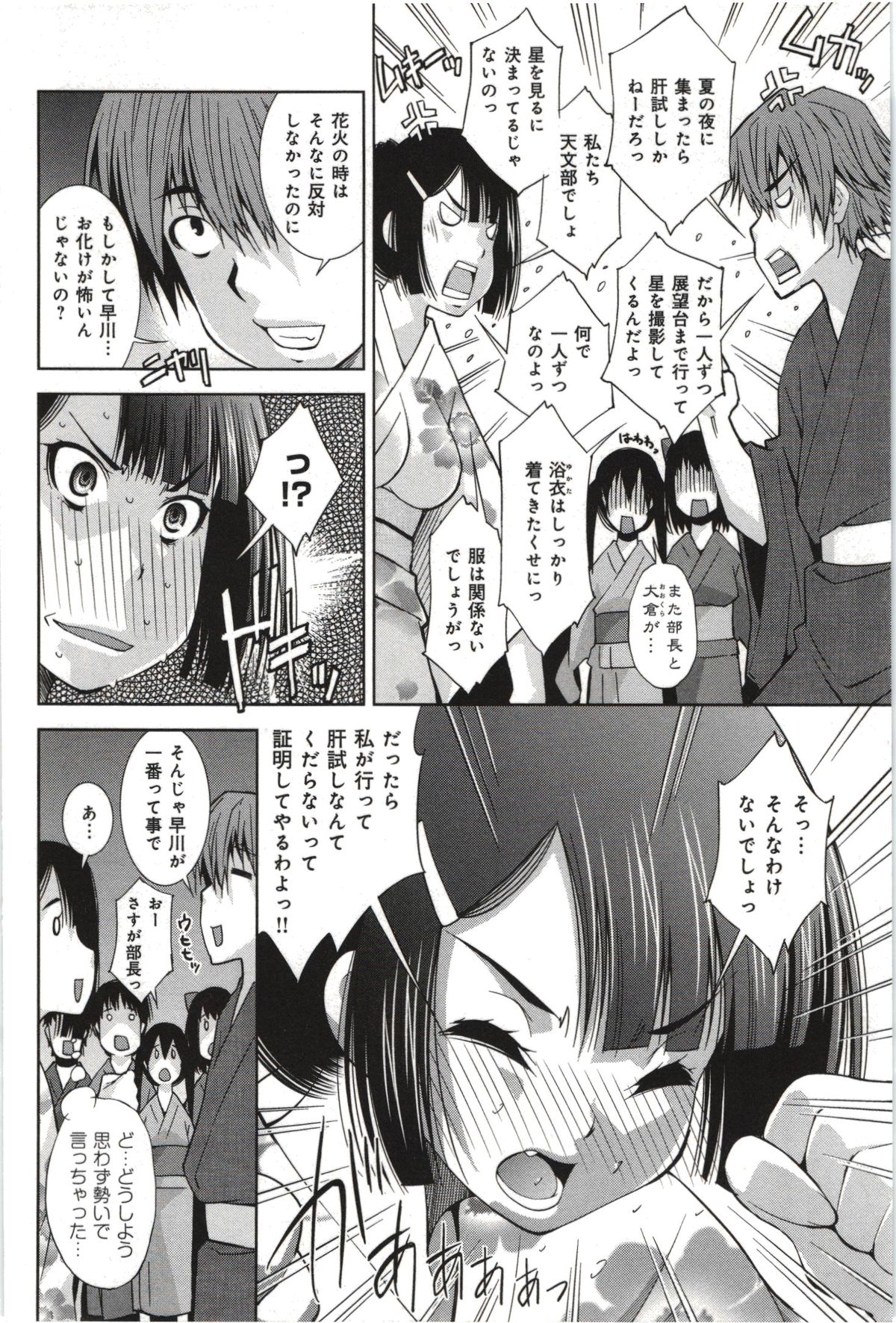 【エロ漫画】浴衣姿でイチャラブしちゃう淫乱巨乳のお姉さん…手マンをされて生ハメ中出しセックスで淫乱堕ちしちゃう【舞原マツゲ：真夜中のアムネジア】