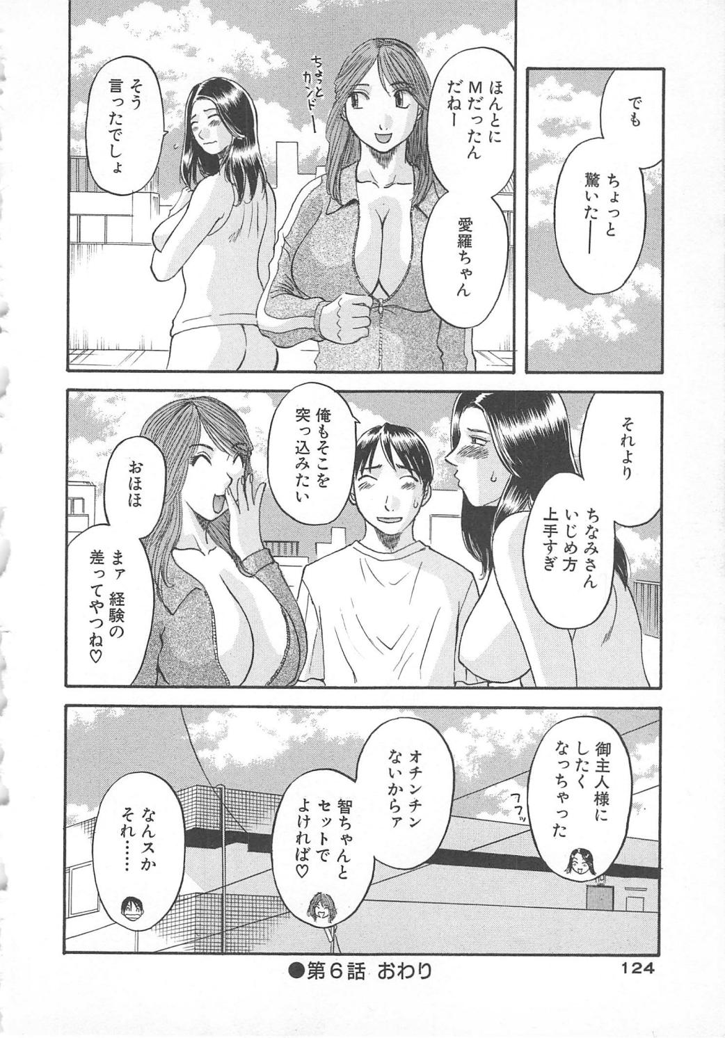 【エロ漫画】緊縛されちゃって調教されちゃうグラマーな美女…野外セックスで3Pしてトロ顔に快楽堕ちしちゃう！【かわもりみさき：第6話 もっといじめて】