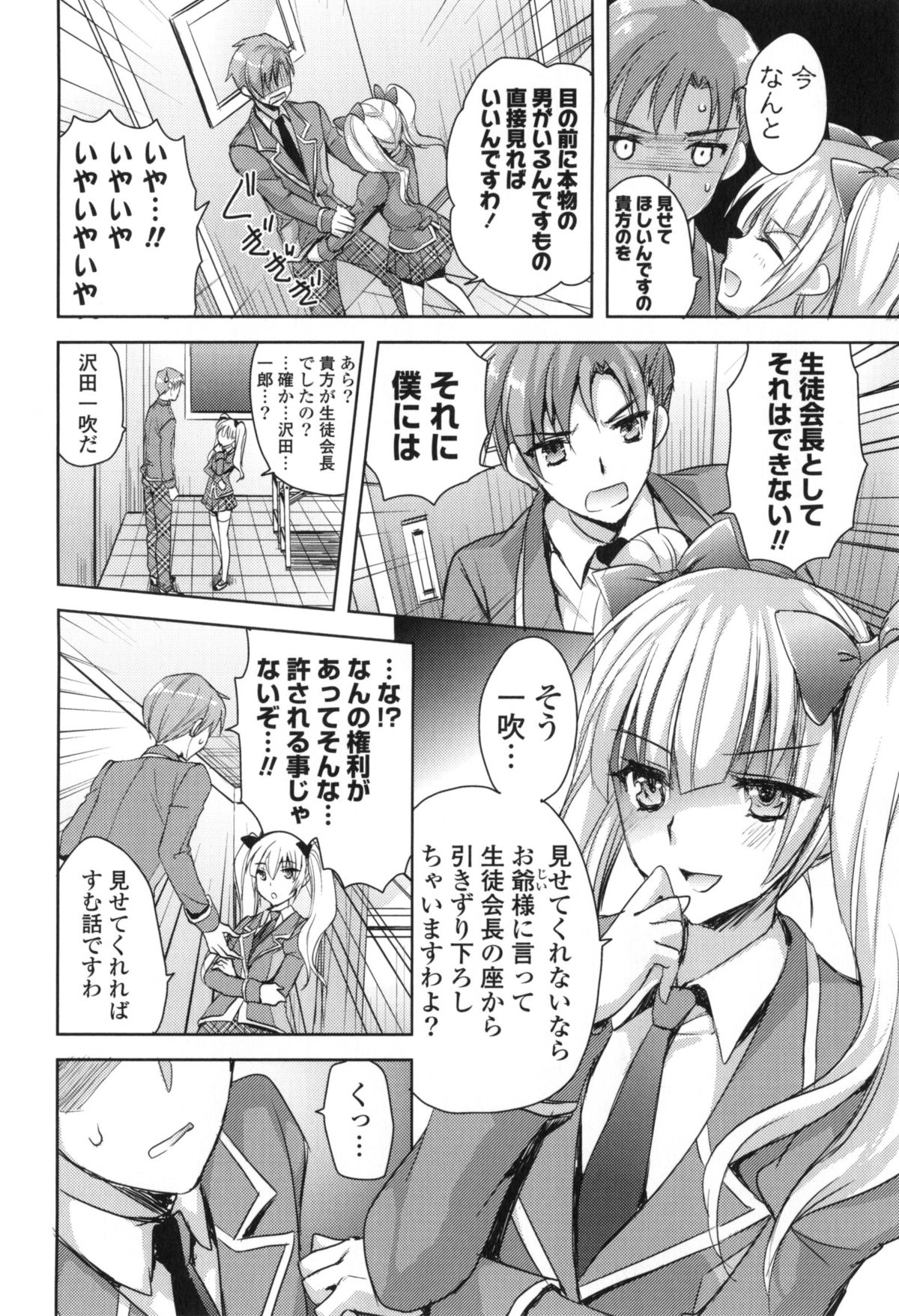 【エロ漫画】生徒会室で没収されたエロ本を見ていた理事長の孫娘の制服JK…チンポを見て興味津々で手コキやフェラをして生ハメ中出しセックスしちゃう【あやかわりく：純愛エロカノ！】