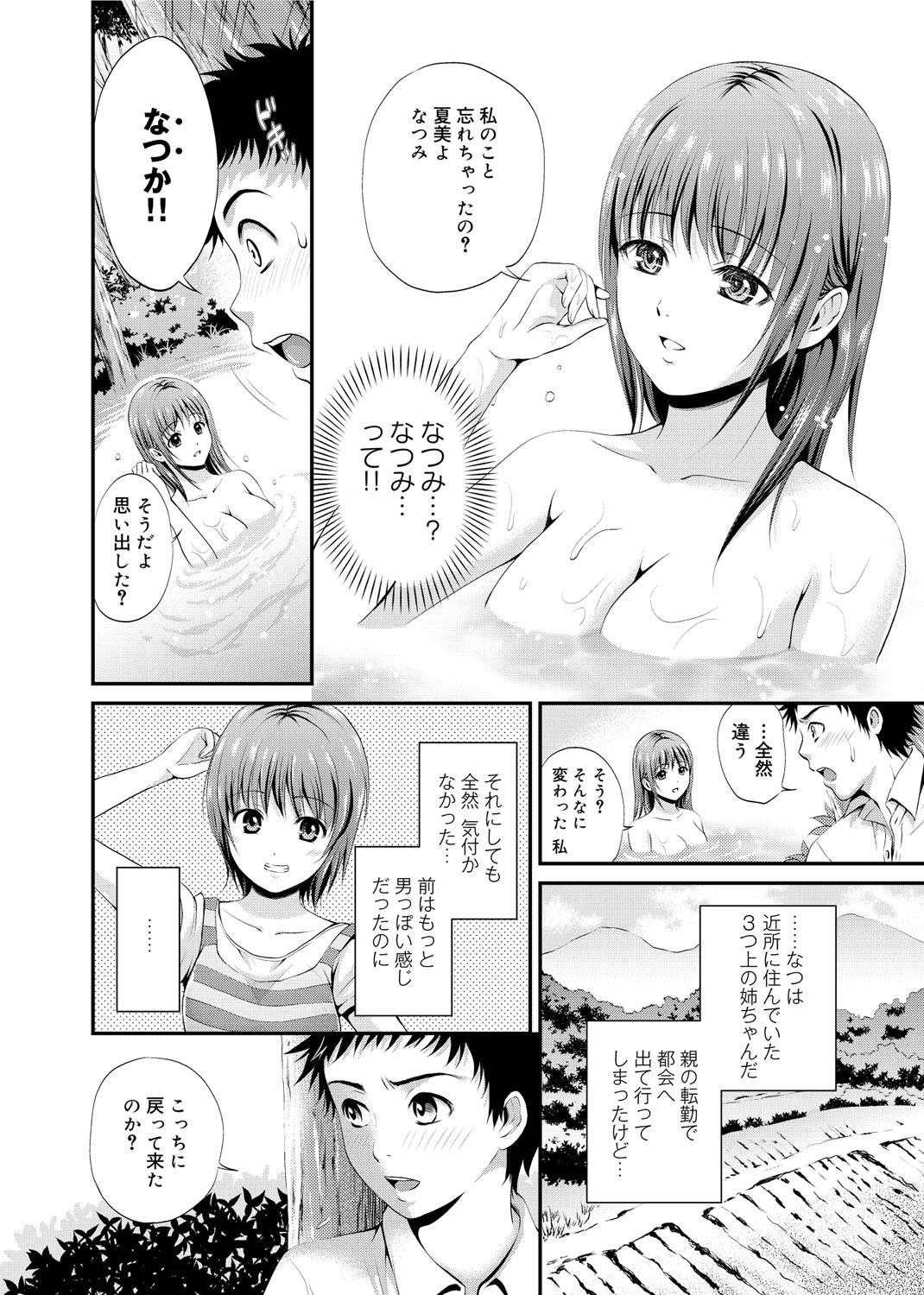 【エロ漫画】温泉につかっていた全裸なお姉さん…チンポをおっきくした弟に逆レイプに筆下ろししちゃう【花札さくら：なつの思い出】