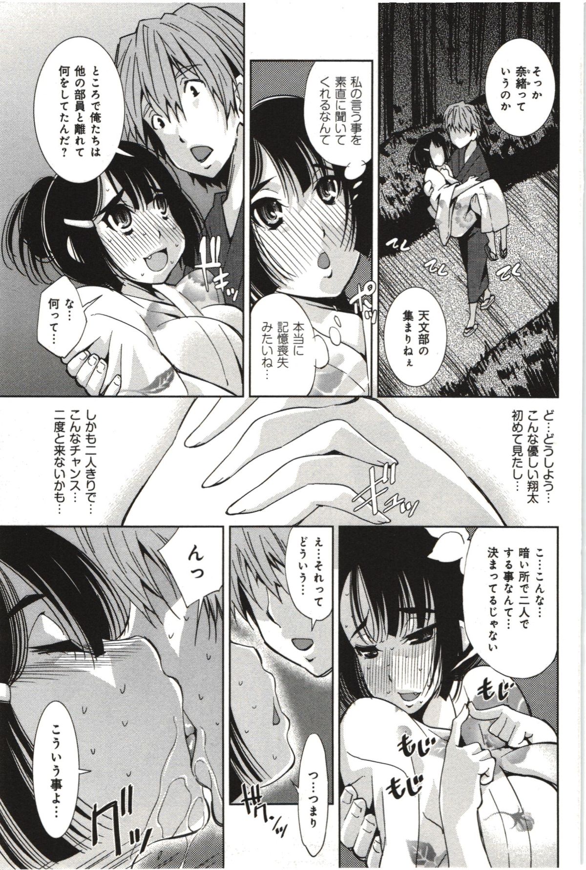 【エロ漫画】浴衣姿でイチャラブしちゃう淫乱巨乳のお姉さん…手マンをされて生ハメ中出しセックスで淫乱堕ちしちゃう【舞原マツゲ：真夜中のアムネジア】