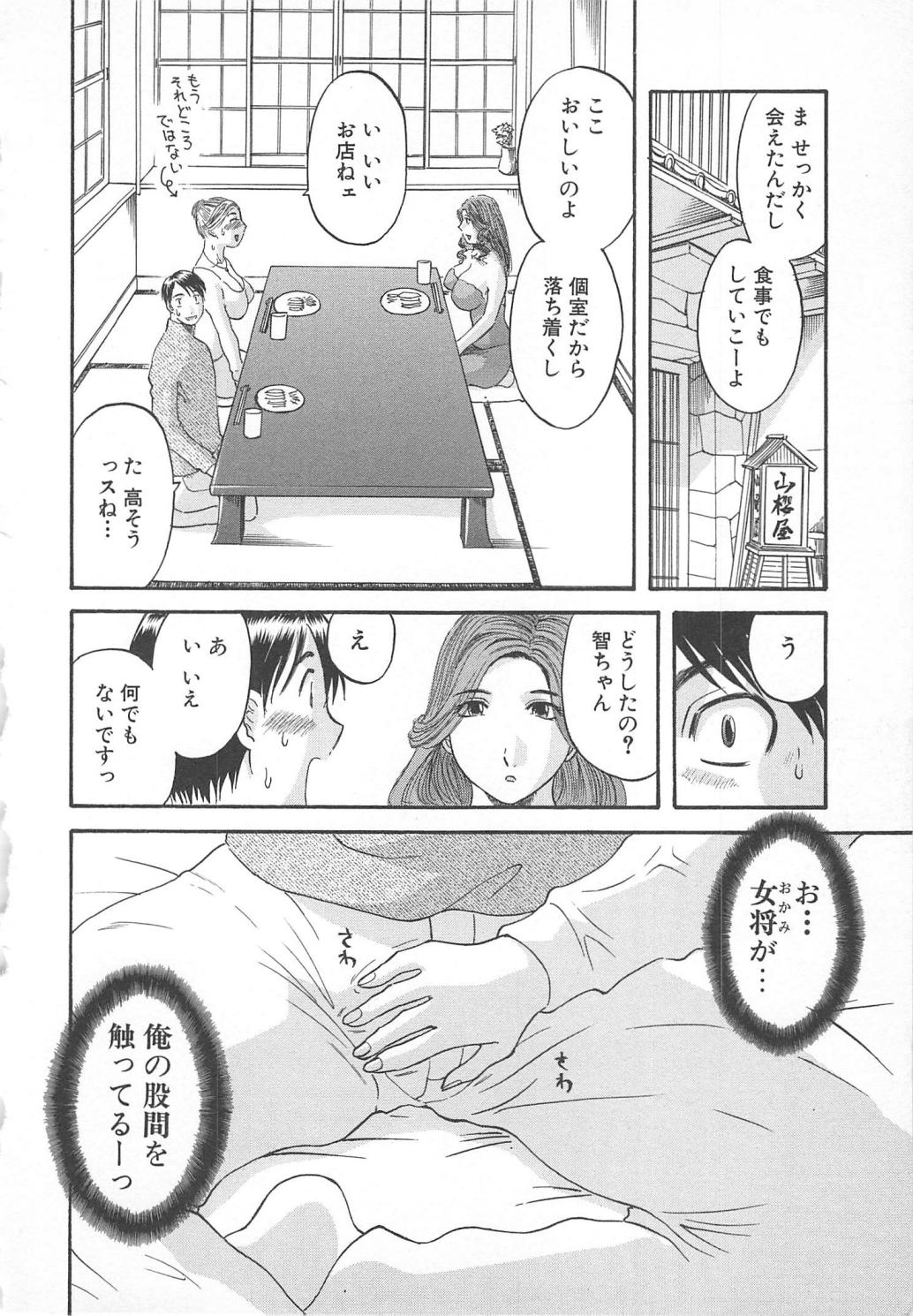 【エロ漫画】誘惑しちゃうエロかわいい女将の人妻…イチャイチャとトロ顔に快楽堕ちしちゃう！【かわもりみさき：あの日の女将さん】