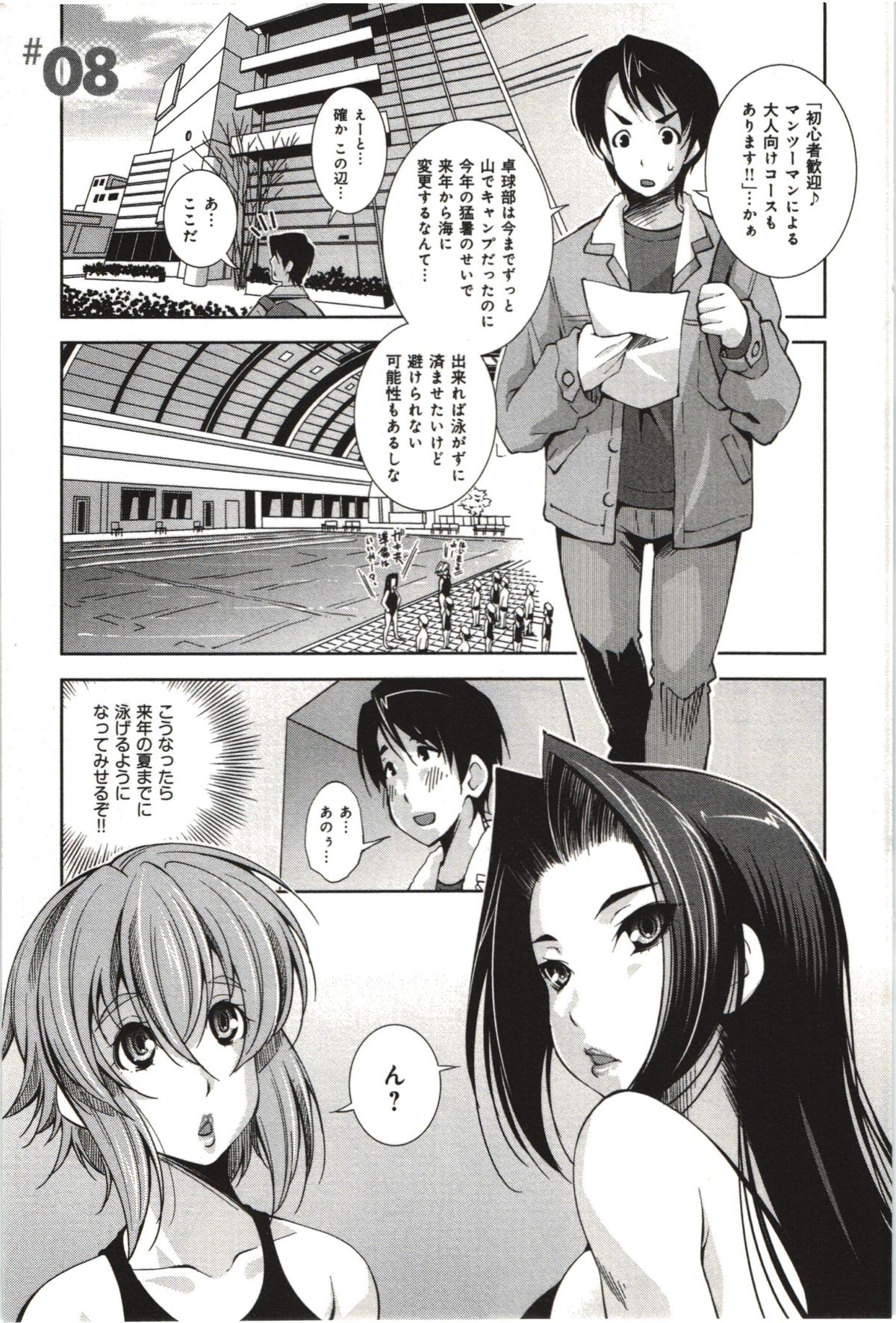 【エロ漫画】競泳水着で誘惑しちゃうムチムチ巨乳のお姉さん…乳首責めや騎乗位で生ハメ中出しイチャラブセックスしちゃう【舞原マツゲ：泳げ!ダイスケ君】