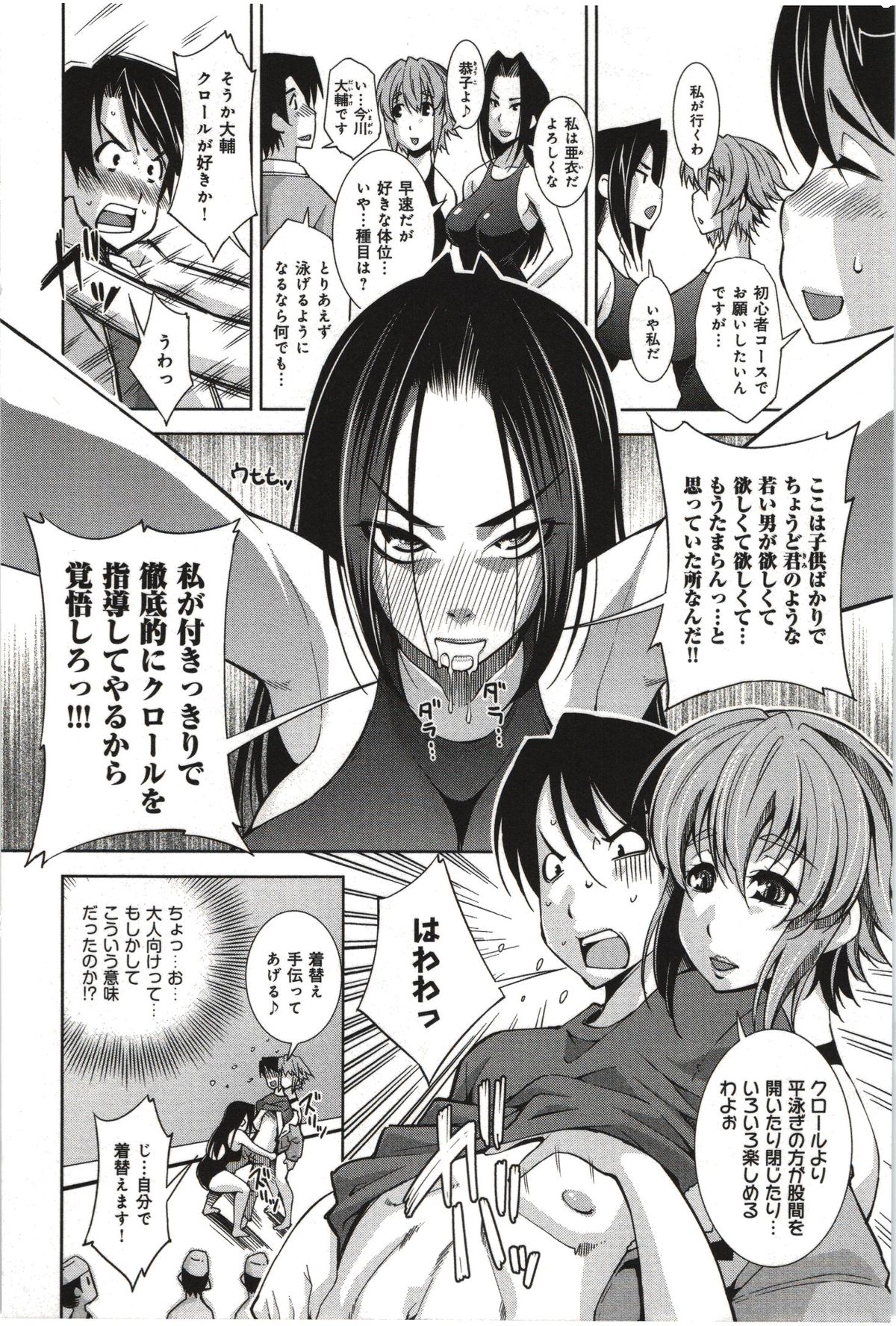 【エロ漫画】競泳水着で誘惑しちゃうムチムチ巨乳のお姉さん…乳首責めや騎乗位で生ハメ中出しイチャラブセックスしちゃう【舞原マツゲ：泳げ!ダイスケ君】