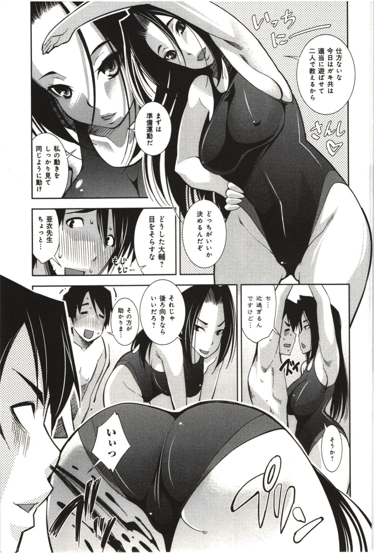【エロ漫画】競泳水着で誘惑しちゃうムチムチ巨乳のお姉さん…乳首責めや騎乗位で生ハメ中出しイチャラブセックスしちゃう【舞原マツゲ：泳げ!ダイスケ君】