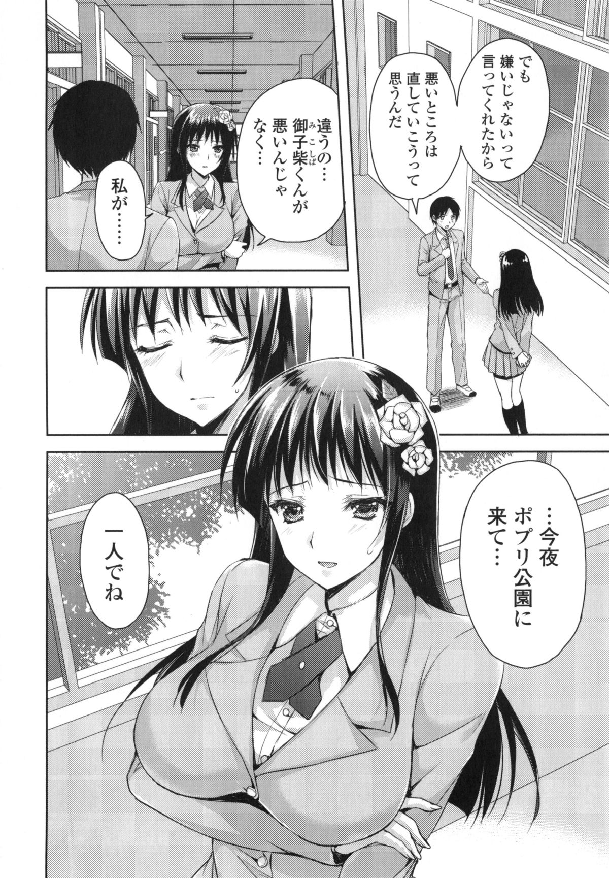 【エロ漫画】JKの草野を好きと何度も告白して断られている御子柴は夜にポプリ公園に来てと言われ行くと、草野は野外で露出するアブノーマルな痴女だから断ってると言うが御子柴は好きと言い、ベンチで巨乳を舐めパイパンマンコを触ると草野は逝ってしまう。場所を変えフェラをされ口内射精し青姦を始める。立ちながらキスをしてそのまま挿入し下から突き上げて中出し【あやかわりく：コートの下の僕らの秘密】
