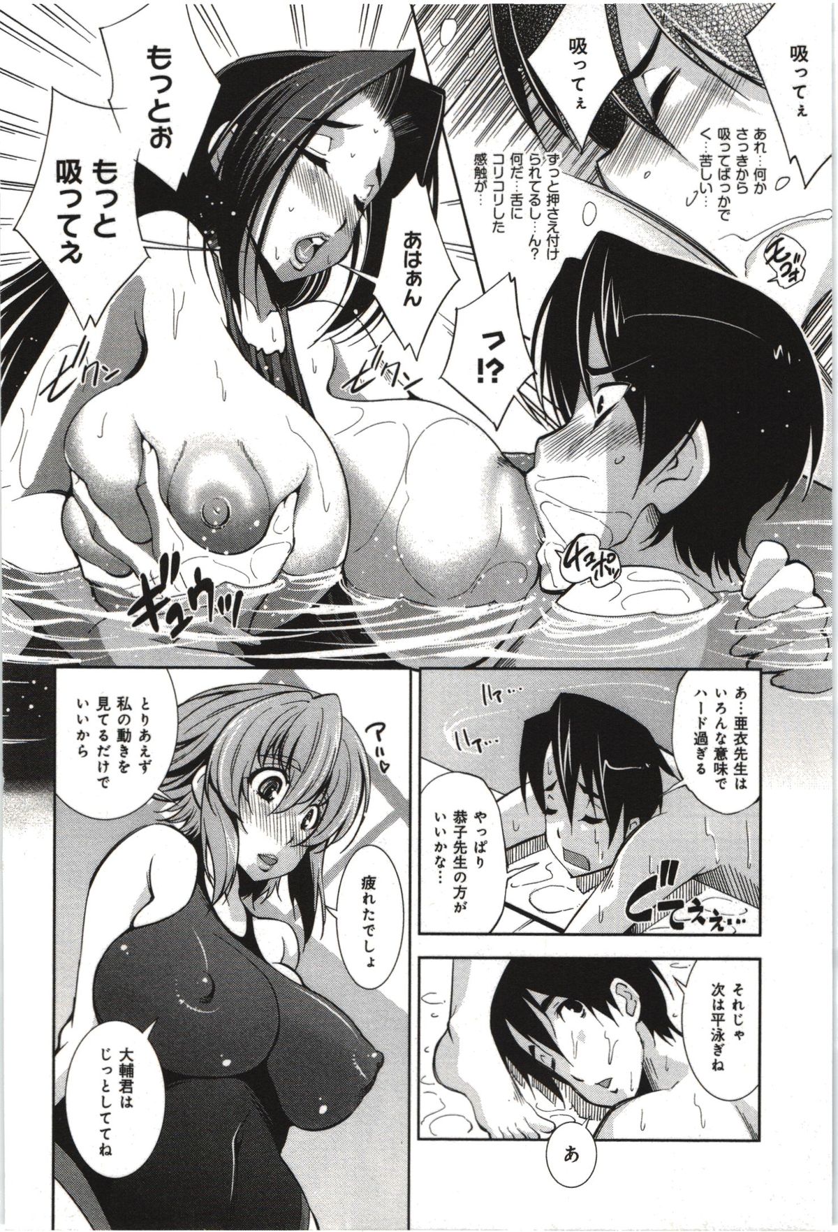 【エロ漫画】競泳水着で誘惑しちゃうムチムチ巨乳のお姉さん…乳首責めや騎乗位で生ハメ中出しイチャラブセックスしちゃう【舞原マツゲ：泳げ!ダイスケ君】