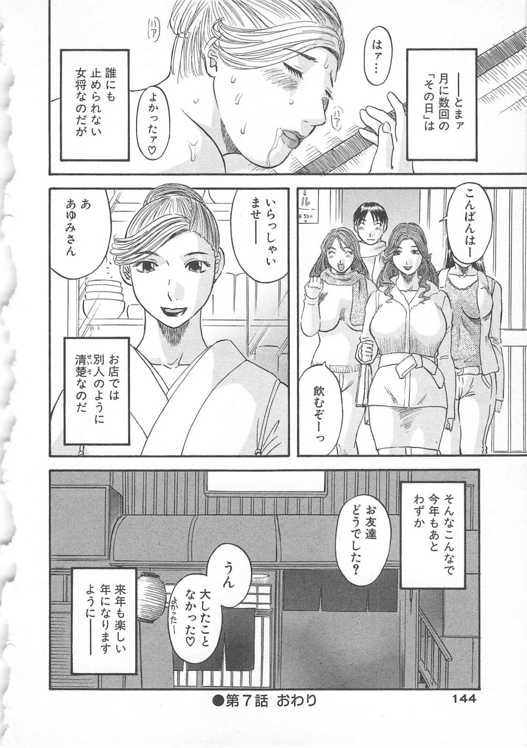 【エロ漫画】誘惑しちゃうエロかわいい女将の人妻…イチャイチャとトロ顔に快楽堕ちしちゃう！【かわもりみさき：あの日の女将さん】