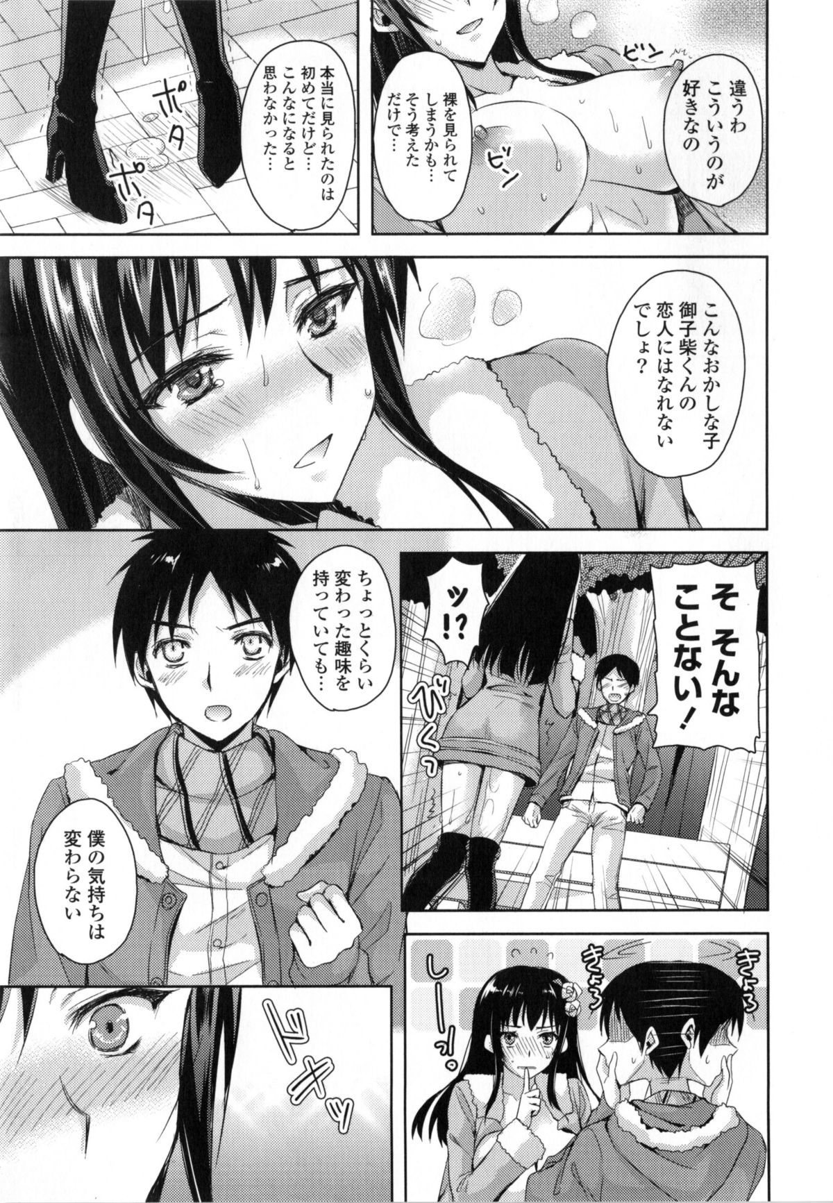 【エロ漫画】JKの草野を好きと何度も告白して断られている御子柴は夜にポプリ公園に来てと言われ行くと、草野は野外で露出するアブノーマルな痴女だから断ってると言うが御子柴は好きと言い、ベンチで巨乳を舐めパイパンマンコを触ると草野は逝ってしまう。場所を変えフェラをされ口内射精し青姦を始める。立ちながらキスをしてそのまま挿入し下から突き上げて中出し【あやかわりく：コートの下の僕らの秘密】