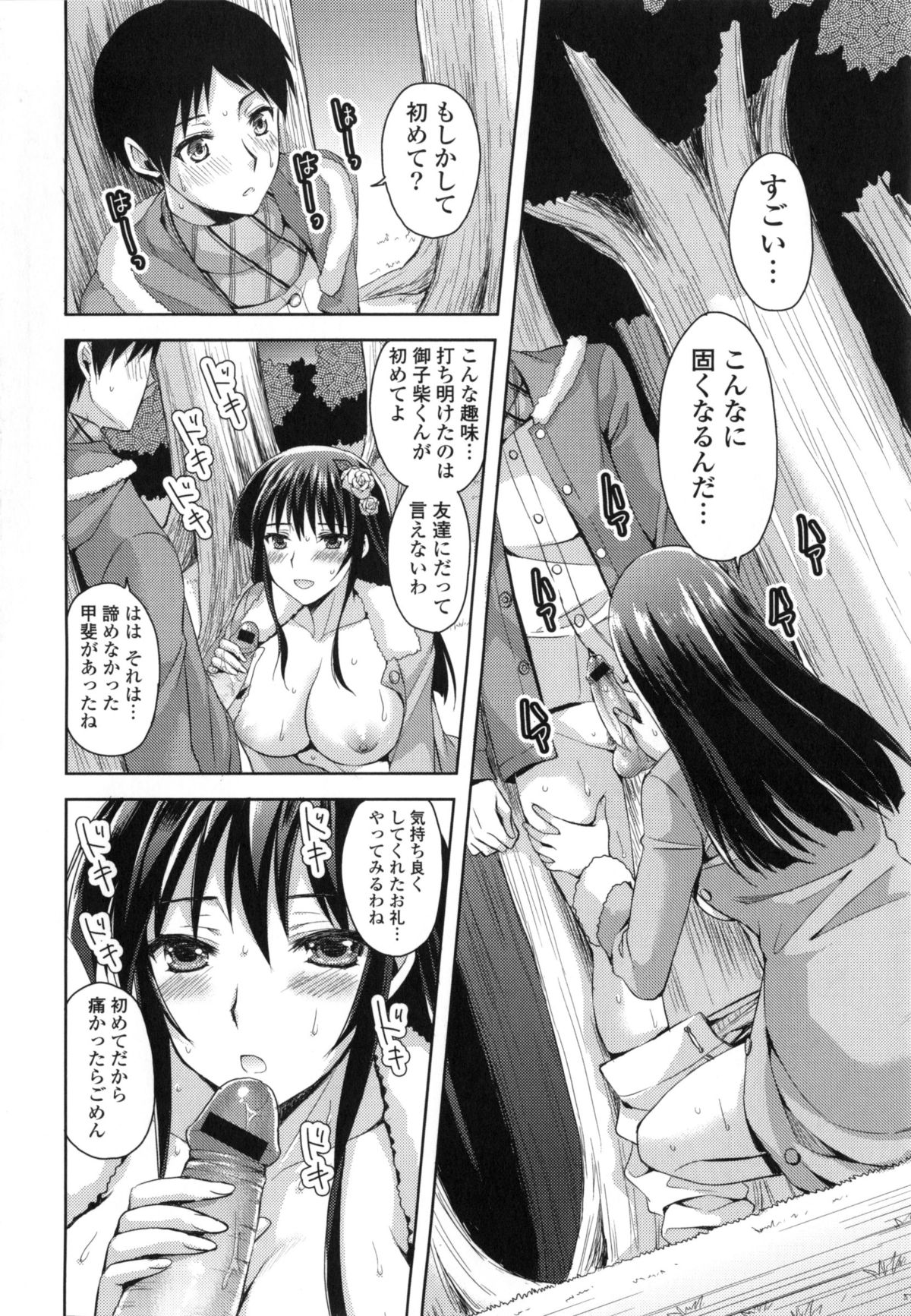【エロ漫画】JKの草野を好きと何度も告白して断られている御子柴は夜にポプリ公園に来てと言われ行くと、草野は野外で露出するアブノーマルな痴女だから断ってると言うが御子柴は好きと言い、ベンチで巨乳を舐めパイパンマンコを触ると草野は逝ってしまう。場所を変えフェラをされ口内射精し青姦を始める。立ちながらキスをしてそのまま挿入し下から突き上げて中出し【あやかわりく：コートの下の僕らの秘密】