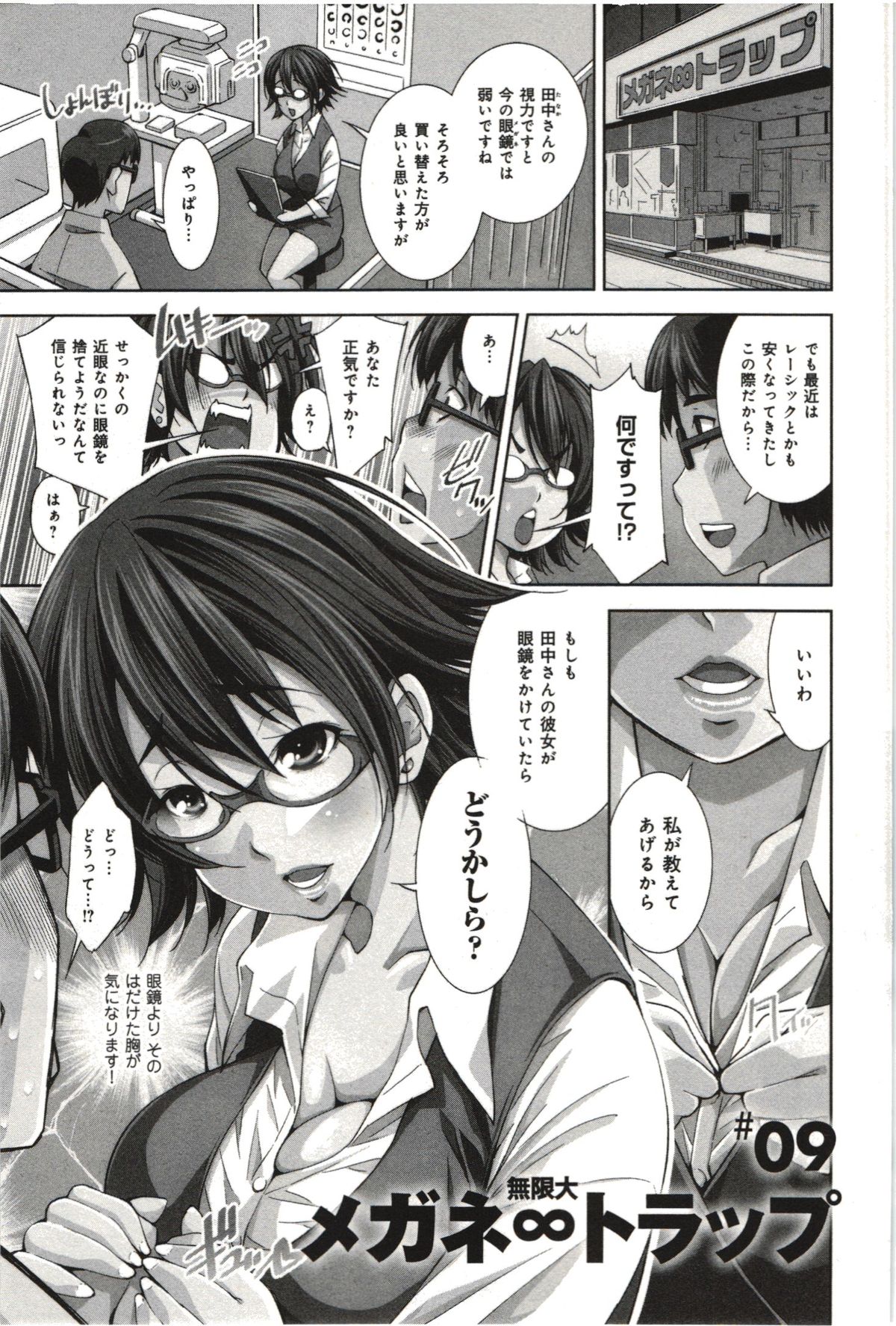 【エロ漫画】メガネをかけて誘惑しちゃう淫乱巨乳のお姉さん…ご奉仕フェラをして騎乗位で生ハメ中出しセックス【舞原マツゲ：メガネ∞トラップ】