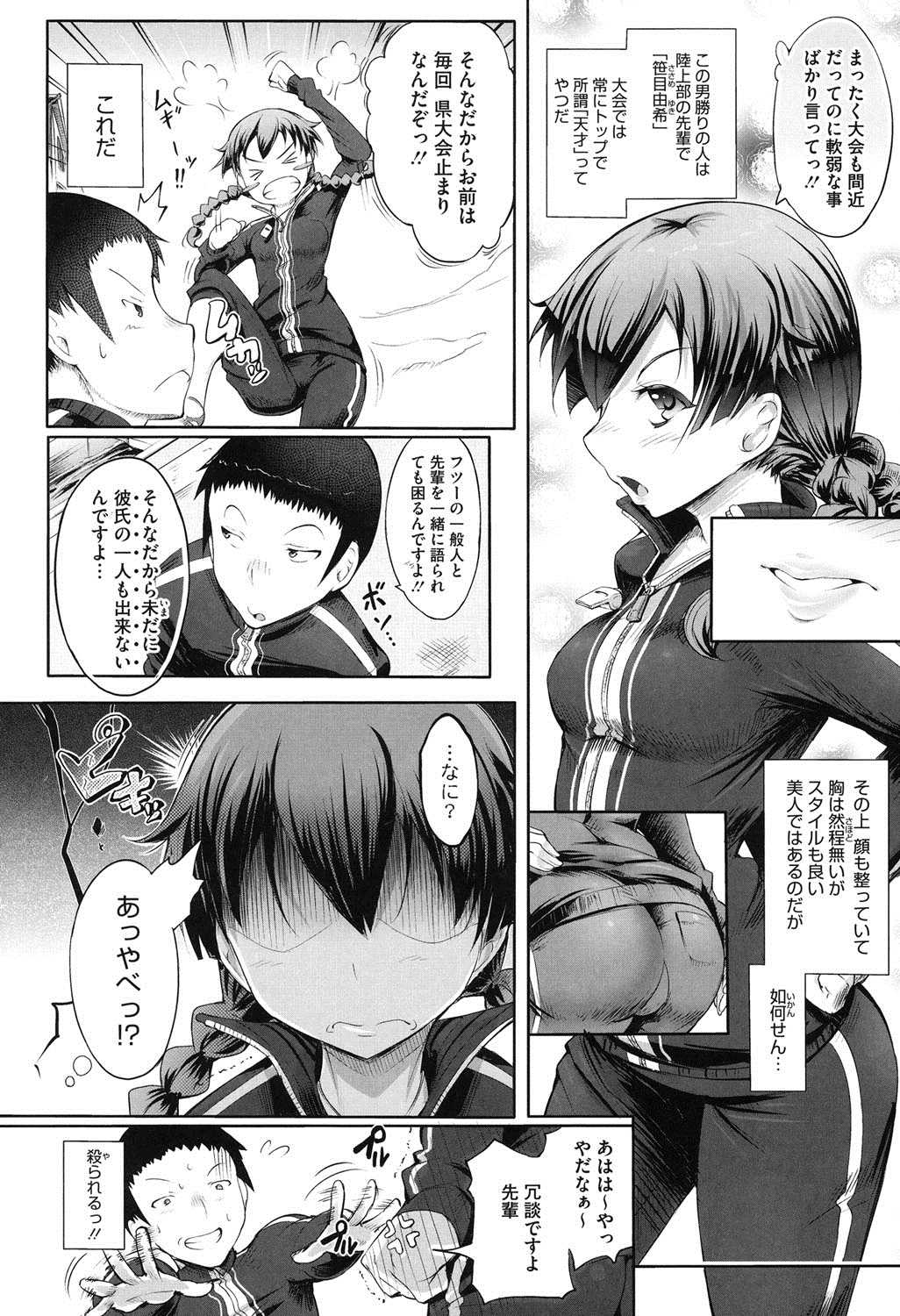 【エロ漫画】いじわるして泣かせてしまった無垢なエロカワ先輩を泣き止まして告白しながら発情させていちゃラブ青姦でトロ顔に快楽堕ち！【白ぅ～凪ぃ：陸上競奏曲】