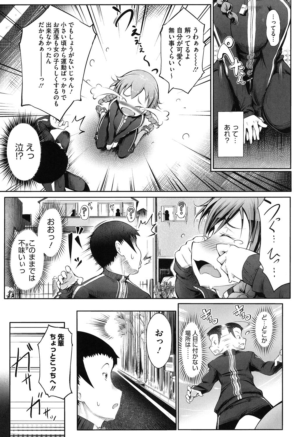 【エロ漫画】いじわるして泣かせてしまった無垢なエロカワ先輩を泣き止まして告白しながら発情させていちゃラブ青姦でトロ顔に快楽堕ち！【白ぅ～凪ぃ：陸上競奏曲】