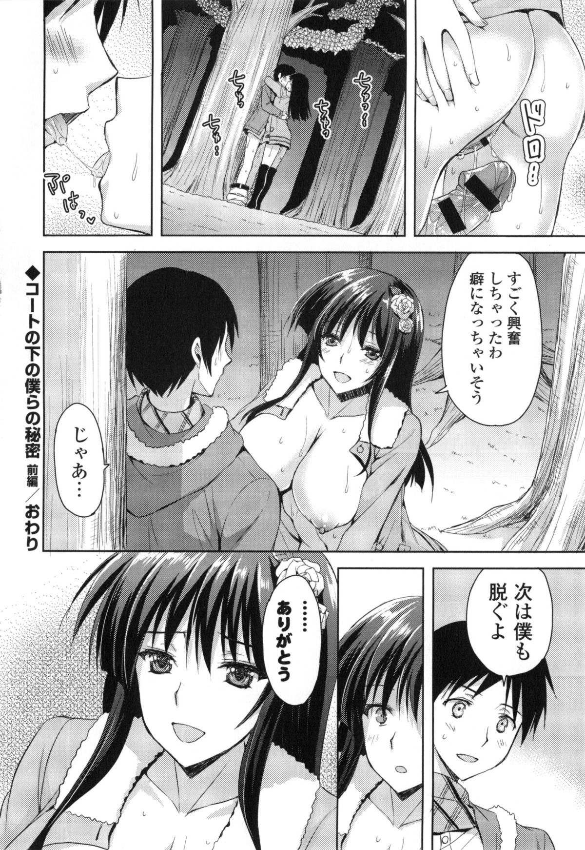 【エロ漫画】JKの草野を好きと何度も告白して断られている御子柴は夜にポプリ公園に来てと言われ行くと、草野は野外で露出するアブノーマルな痴女だから断ってると言うが御子柴は好きと言い、ベンチで巨乳を舐めパイパンマンコを触ると草野は逝ってしまう。場所を変えフェラをされ口内射精し青姦を始める。立ちながらキスをしてそのまま挿入し下から突き上げて中出し【あやかわりく：コートの下の僕らの秘密】