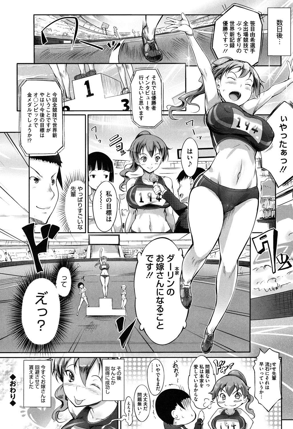 【エロ漫画】いじわるして泣かせてしまった無垢なエロカワ先輩を泣き止まして告白しながら発情させていちゃラブ青姦でトロ顔に快楽堕ち！【白ぅ～凪ぃ：陸上競奏曲】