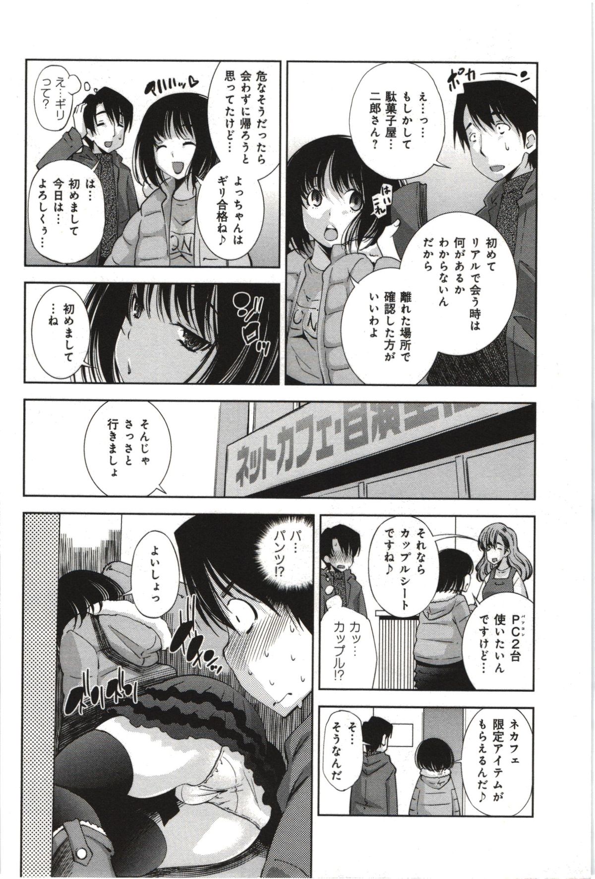 【エロ漫画】ネカフェで誘惑されて犯されちゃうお姉さん…おっぱい揉みや手マンをされて生ハメ中出しセックスで淫乱堕ちしちゃう【舞原マツゲ：ネカフェラブ】