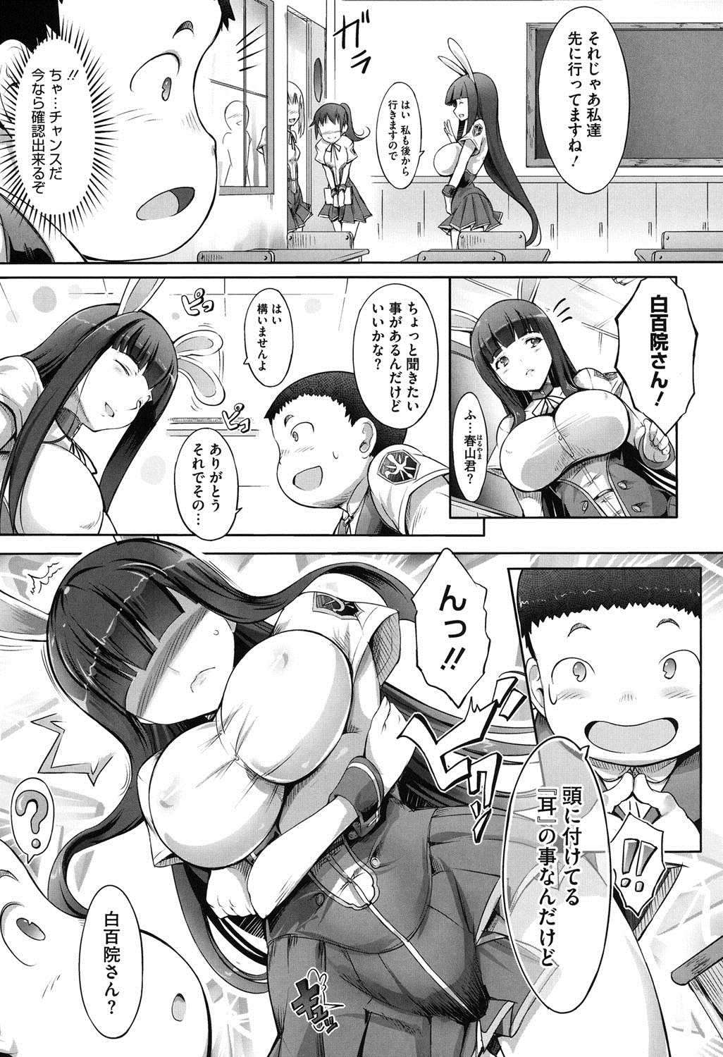 【エロ漫画】清楚で聡明な巨乳お嬢様JKの頭についてたウサ耳のことを聞いたらいきなりキスしてきて押し倒される男子ｗｗパイズリフェラに騎乗位で乗っかられ激しいセックスにガマンできず中出したっぷり注ぎ込む【白ぅ～凪ぃ：兎跳エンゲージ】