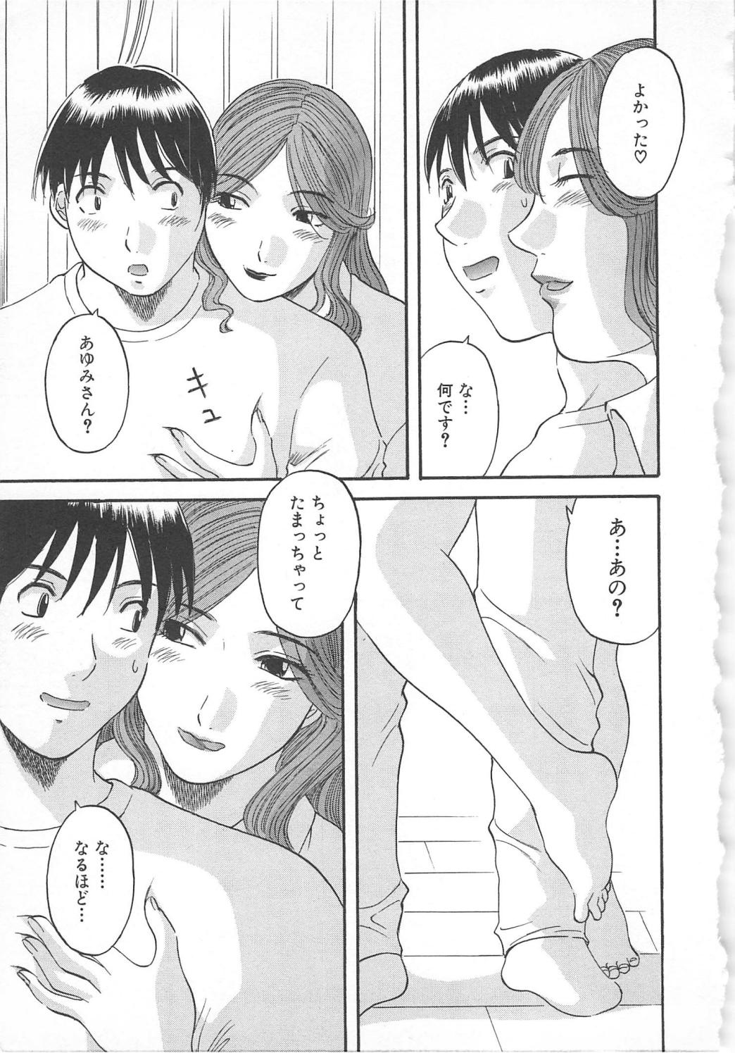 【エロ漫画】ショタを誘惑しちゃう巨乳の淫乱人妻…ご奉仕フェラをして生ハメ中出しイチャラブセックスで淫乱堕ちしちゃう【かわもりみさき：飛んで火に入る･･･♡】