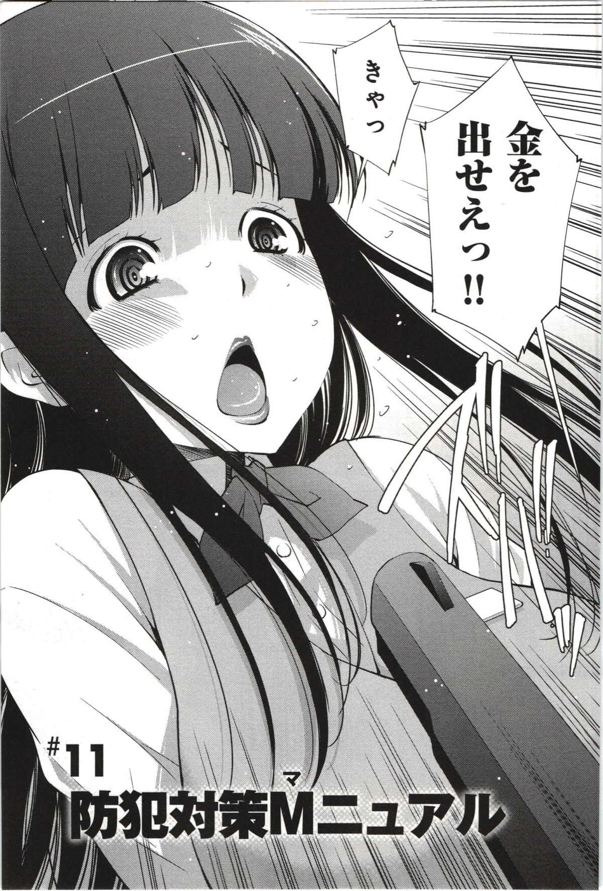 【エロ漫画】強盗に入られ拘束されちゃう巨乳OL …目隠しをされバナナで感じていっちゃうと逆レイプで犯人とイチャラブセックスしちゃう【舞原マツゲ：防犯対策Mニュアル】