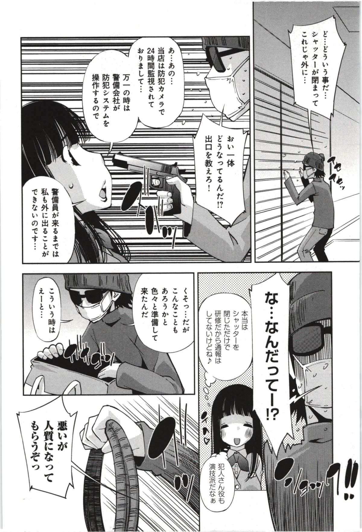 【エロ漫画】強盗に入られ拘束されちゃう巨乳OL …目隠しをされバナナで感じていっちゃうと逆レイプで犯人とイチャラブセックスしちゃう【舞原マツゲ：防犯対策Mニュアル】